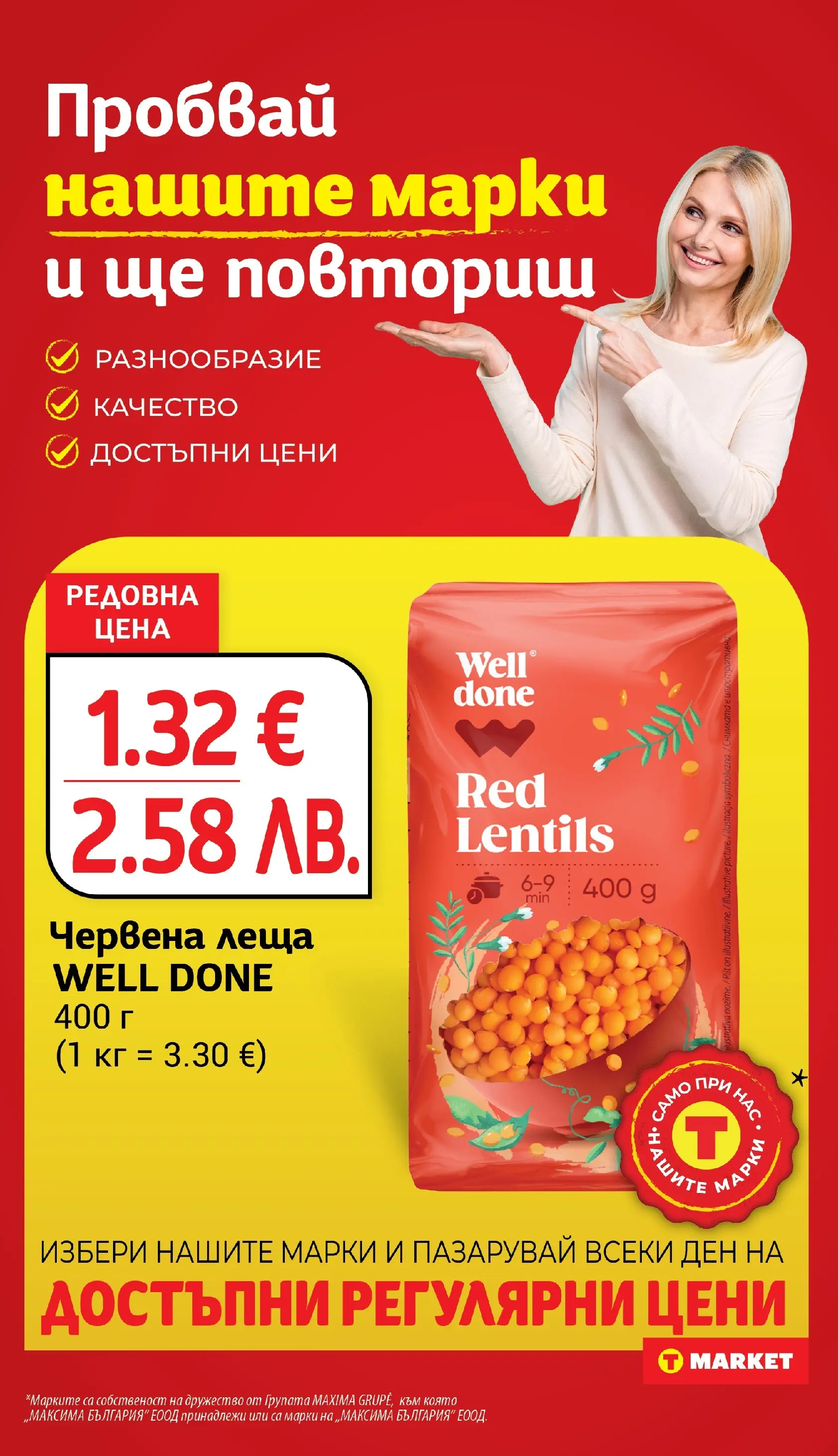 T маркет брошура от 19.01.2026 - T market broshura онлайн | Страница: 18 | Продукти: Леща