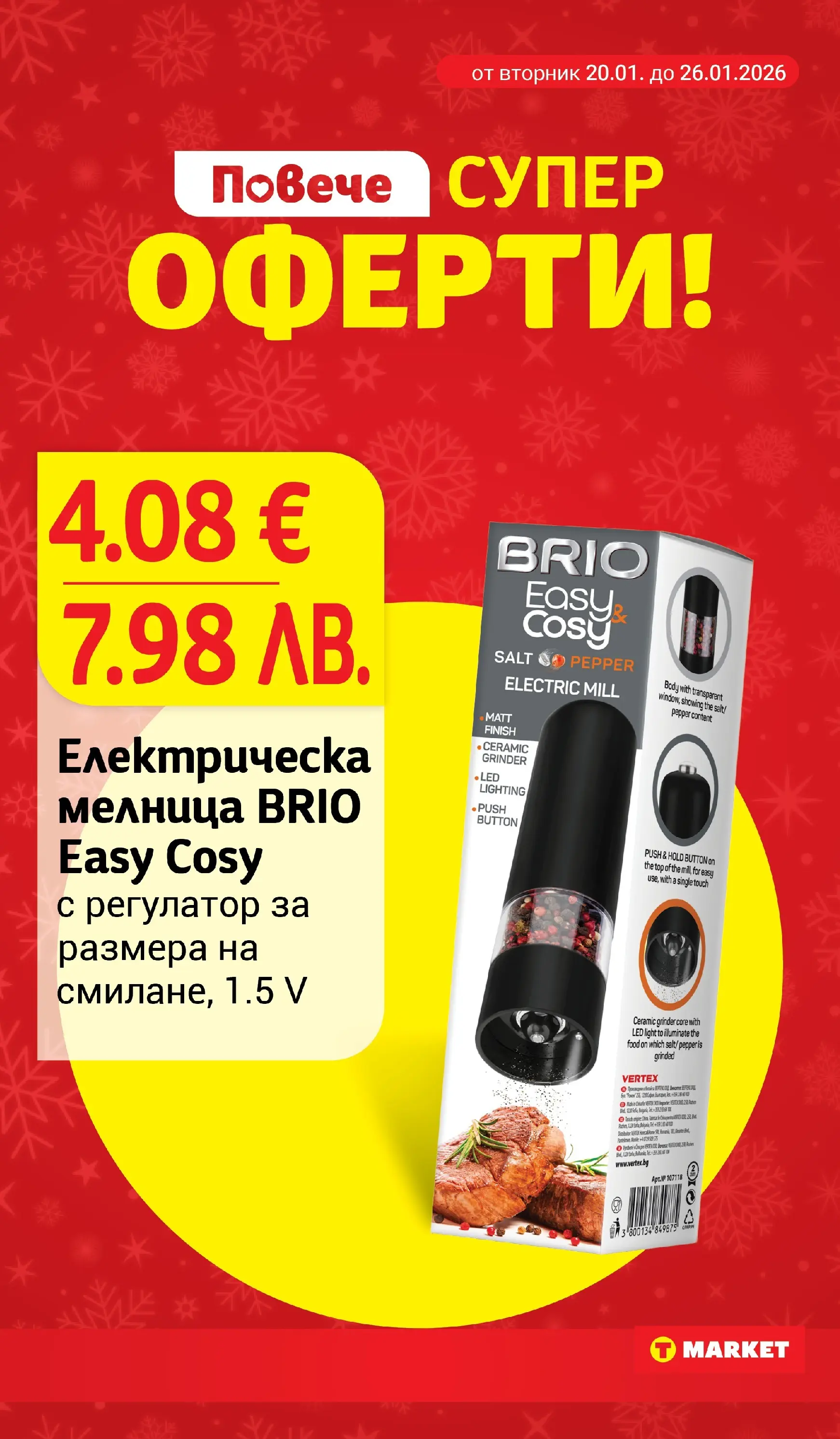 T маркет брошура от 19.01.2026 - T market broshura онлайн | Страница: 25