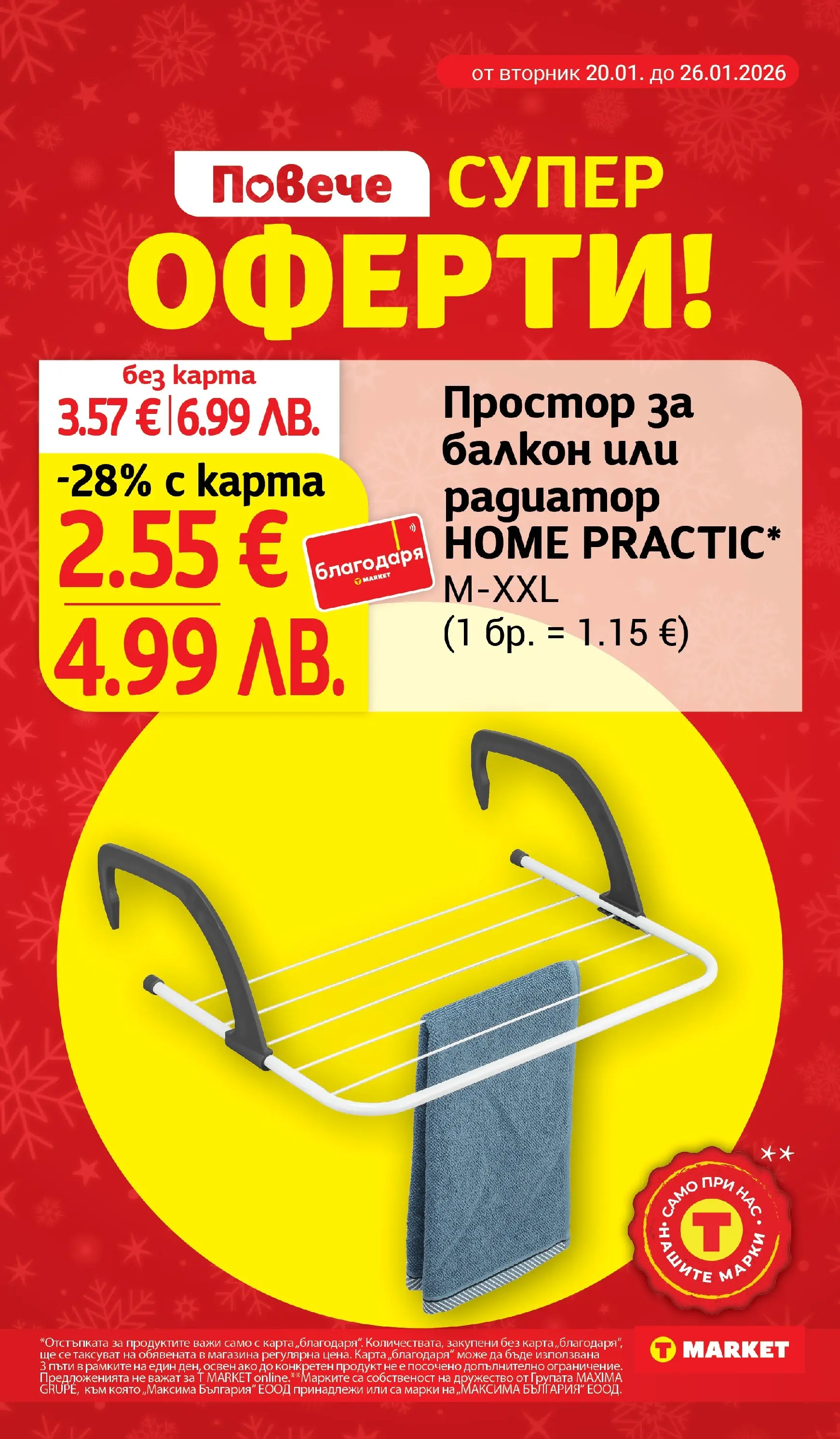 T маркет брошура от 19.01.2026 - T market broshura онлайн | Страница: 28 | Продукти: Простор, Радиатор