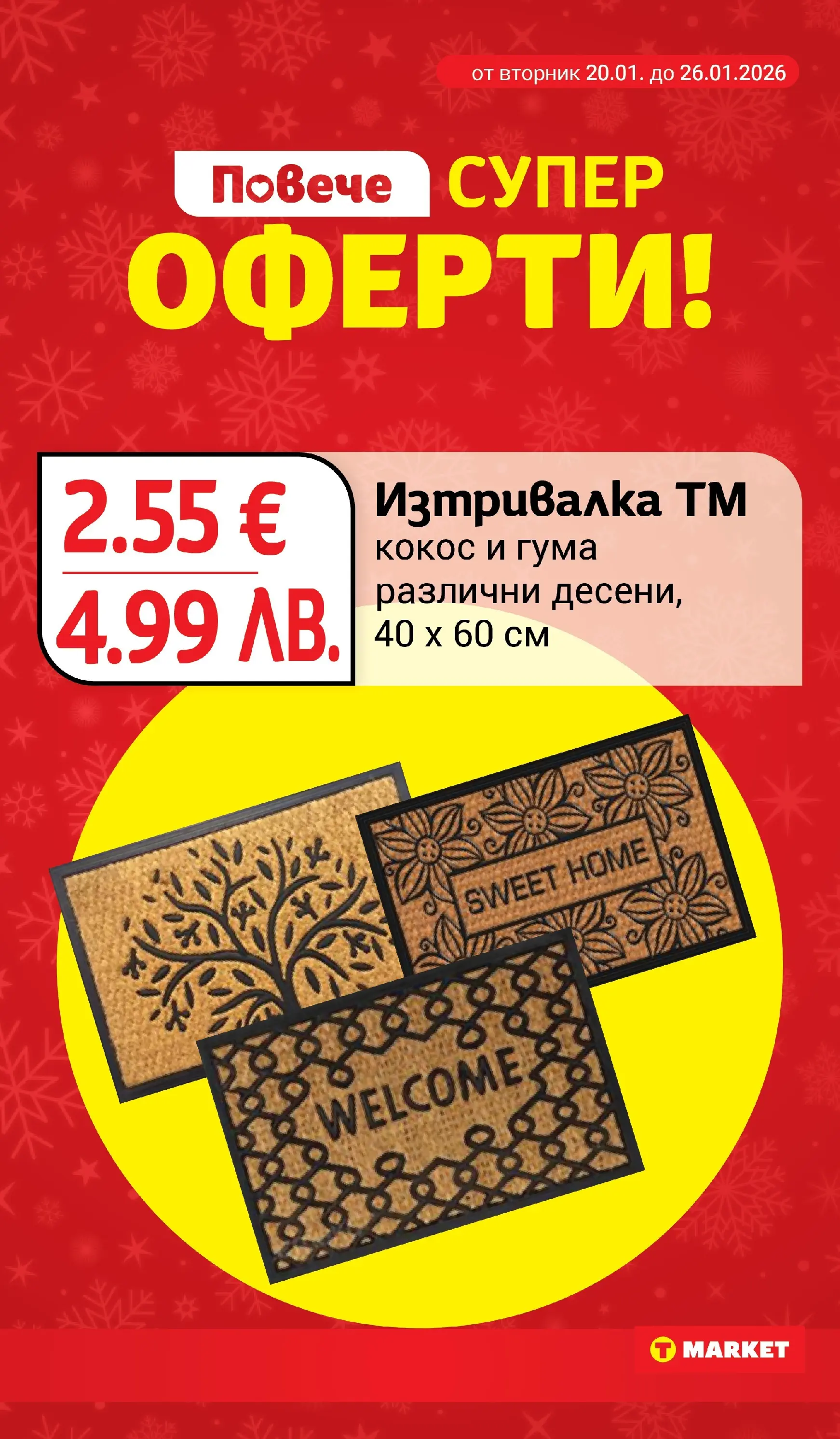 T маркет брошура от 19.01.2026 - T market broshura онлайн | Страница: 29 | Продукти: Mousquetons, Изтривалка