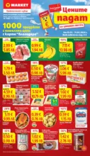 T MARKET Цените падат в T MARKET с валидност до 26.01.2026 - до 26-01-26