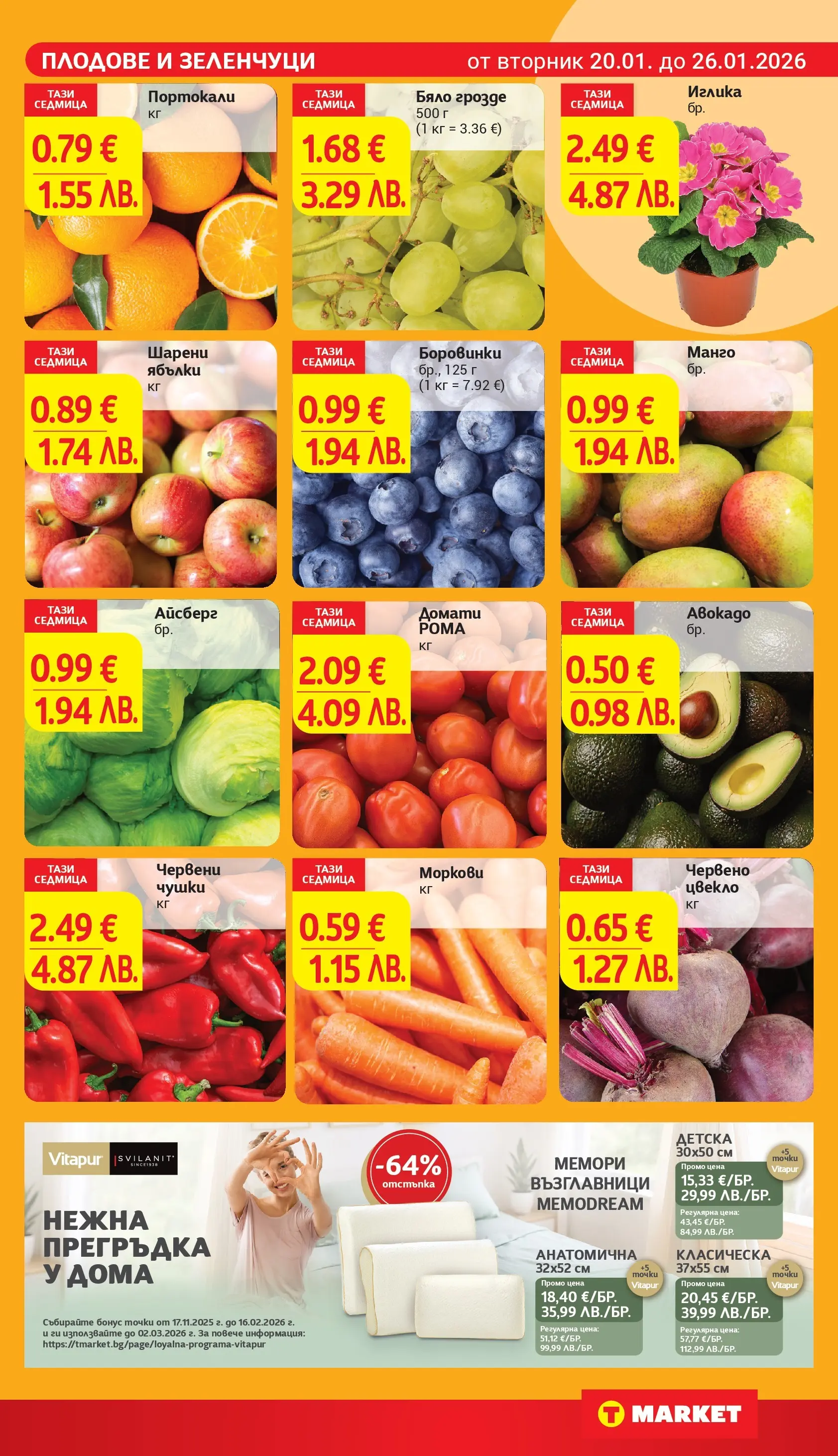T маркет брошура от 19.01.2026 - T market broshura онлайн | Страница: 7 | Продукти: Домати, Цвекло, Грозде, Портокали