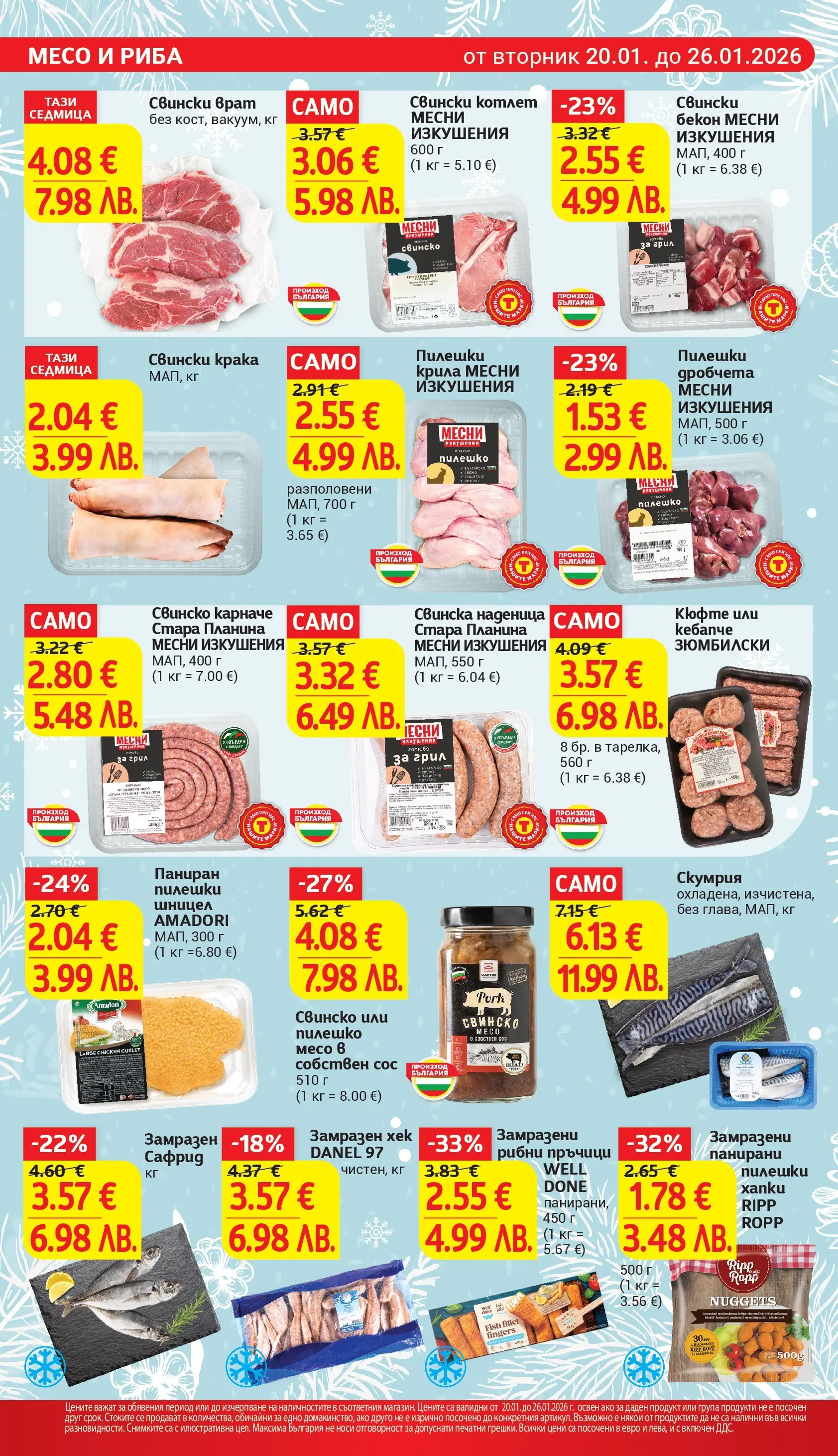 T маркет брошура от 19.01.2026 - T market broshura онлайн | Страница: 8 | Продукти: Карначе, Свинско, Грил, Скумрия