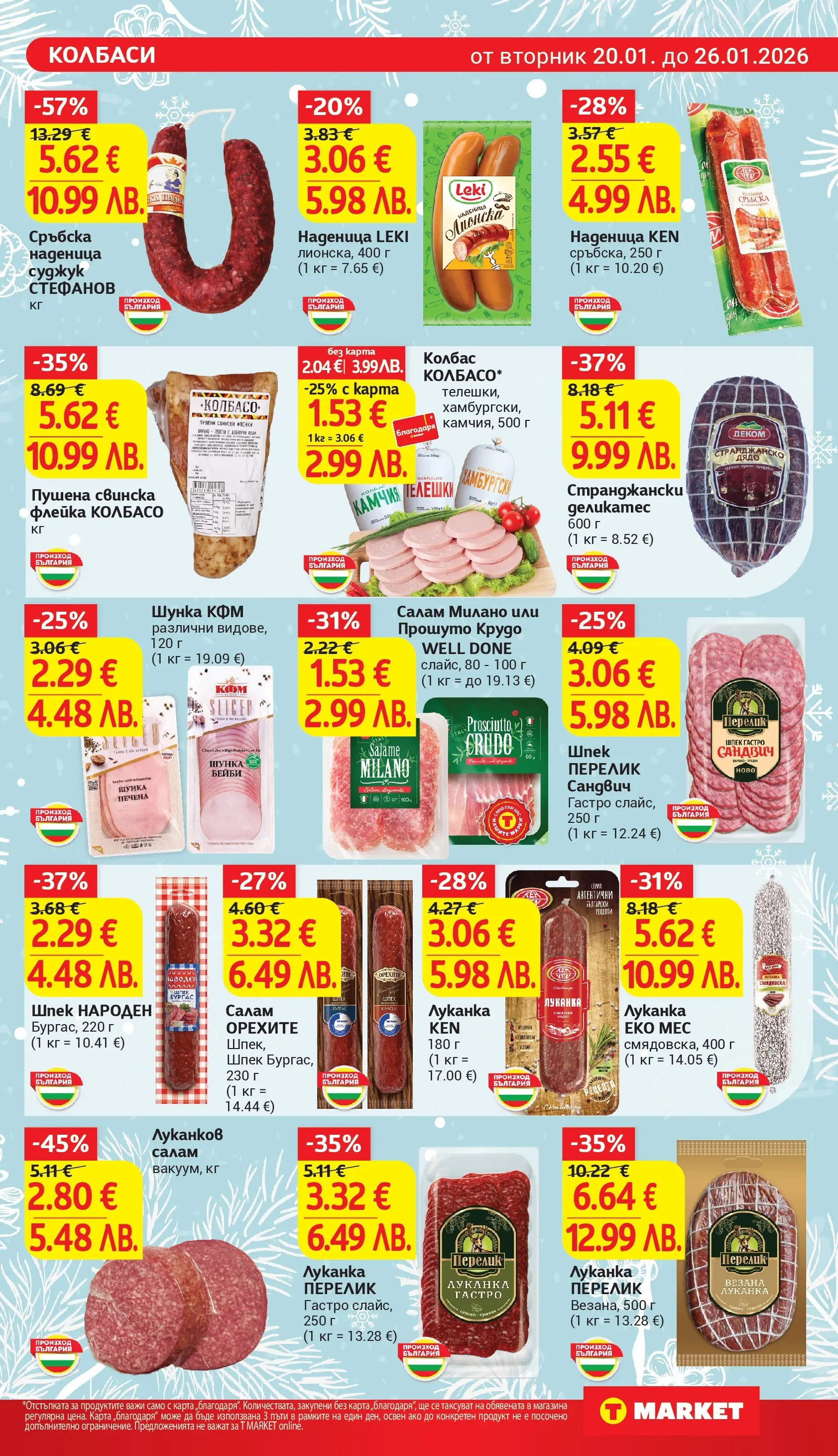 T маркет брошура от 19.01.2026 - T market broshura онлайн | Страница: 9 | Продукти: Салам, Шунка, Сръбска наденица, Суджук