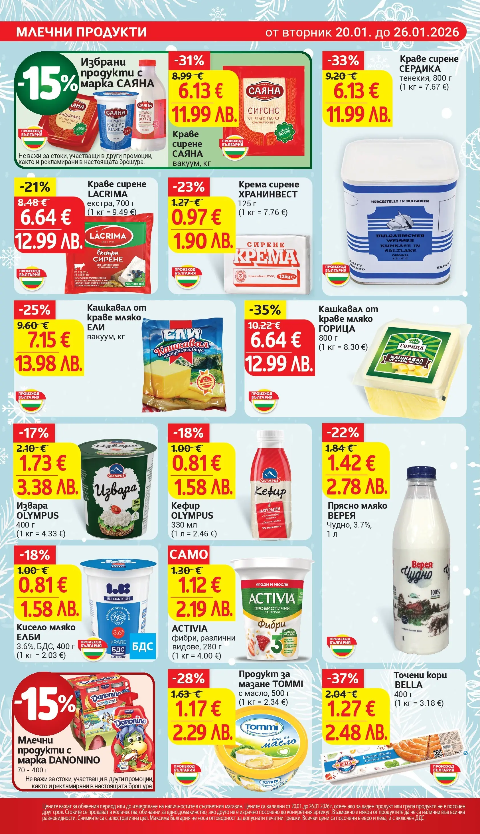 T маркет брошура от 19.01.2026 - T market broshura онлайн | Страница: 12 | Продукти: Кисело мляко, Краве, Сирене, Sac de transport