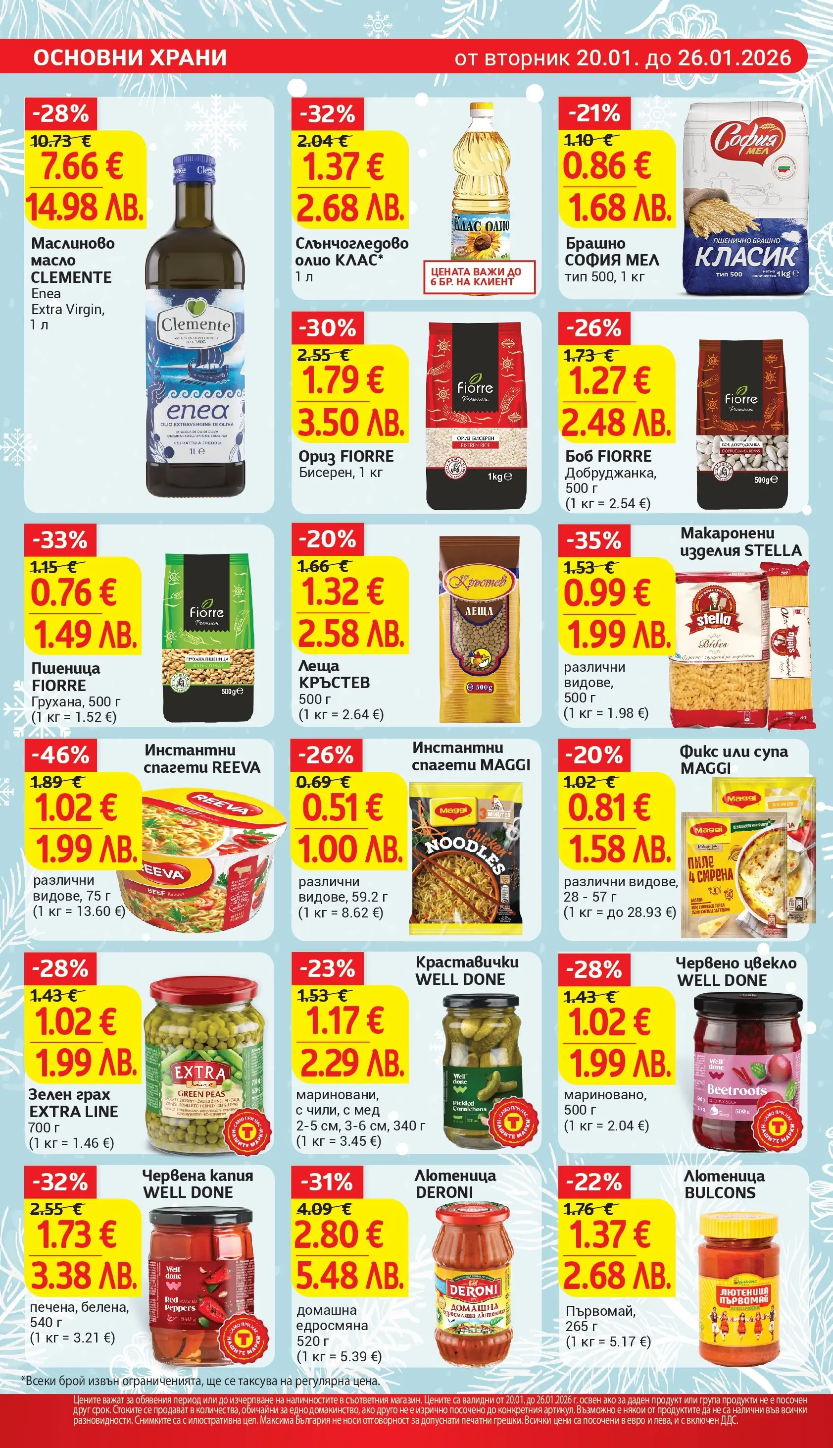 T маркет брошура от 19.01.2026 - T market broshura онлайн | Страница: 16 | Продукти: Ориз, Масло, Лютеница, Брашно