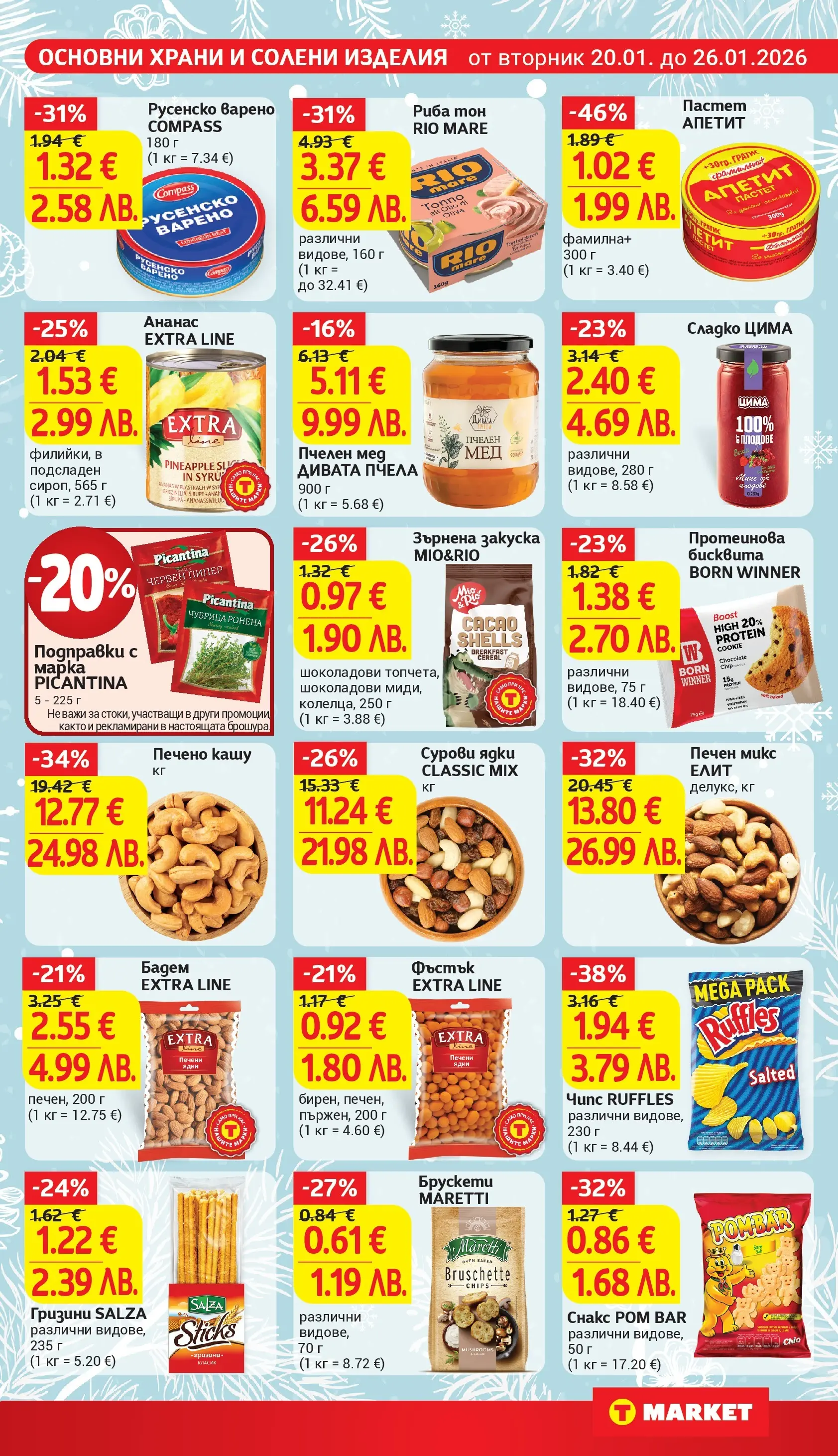 T маркет брошура от 19.01.2026 - T market broshura онлайн | Страница: 17 | Продукти: Подправки, Пастет, Siège bébé, Русенско варено