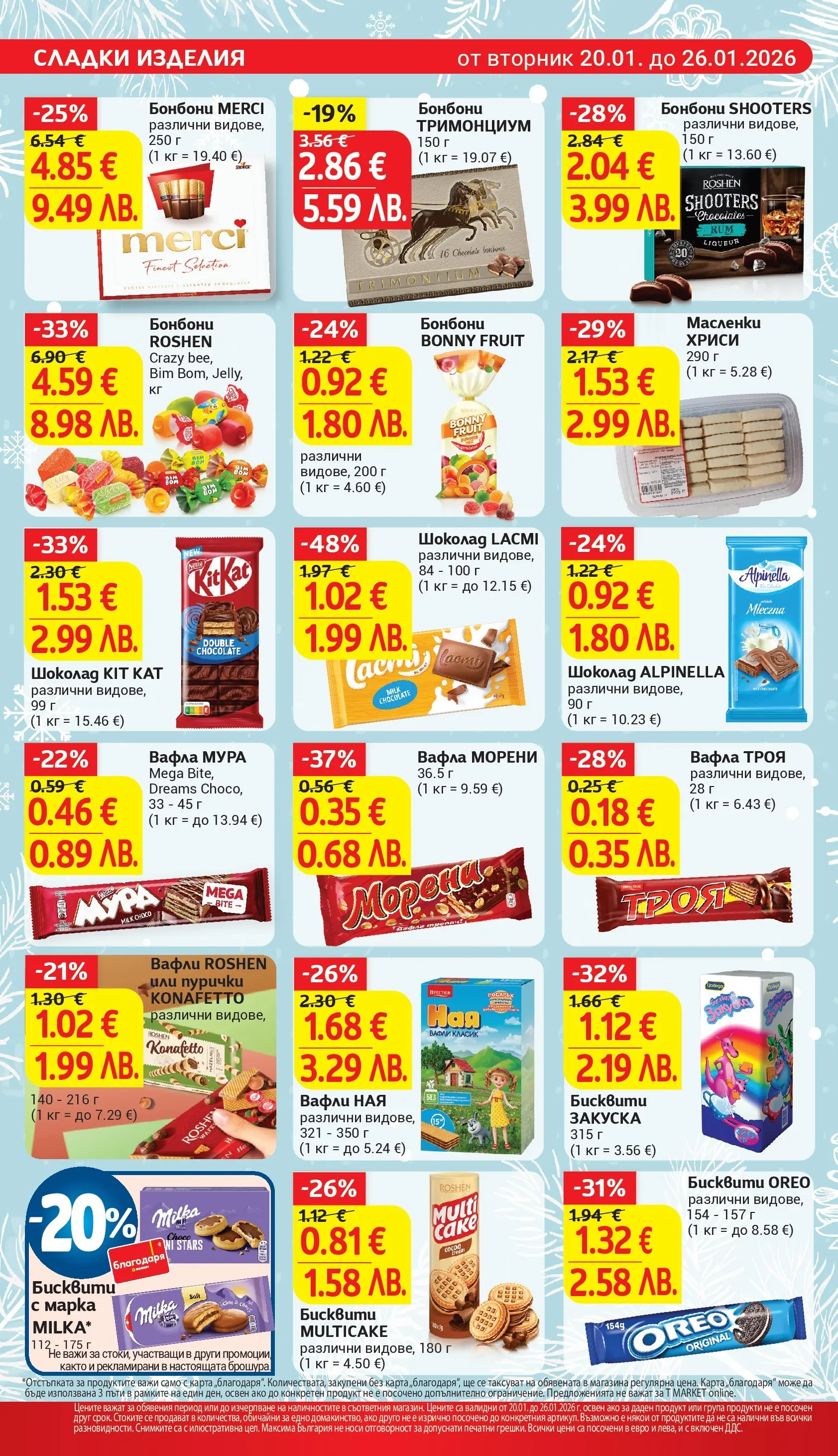 T маркет брошура от 19.01.2026 - T market broshura онлайн | Страница: 20 | Продукти: Бонбони, Пурички, Бисквити, Lit pour bébés