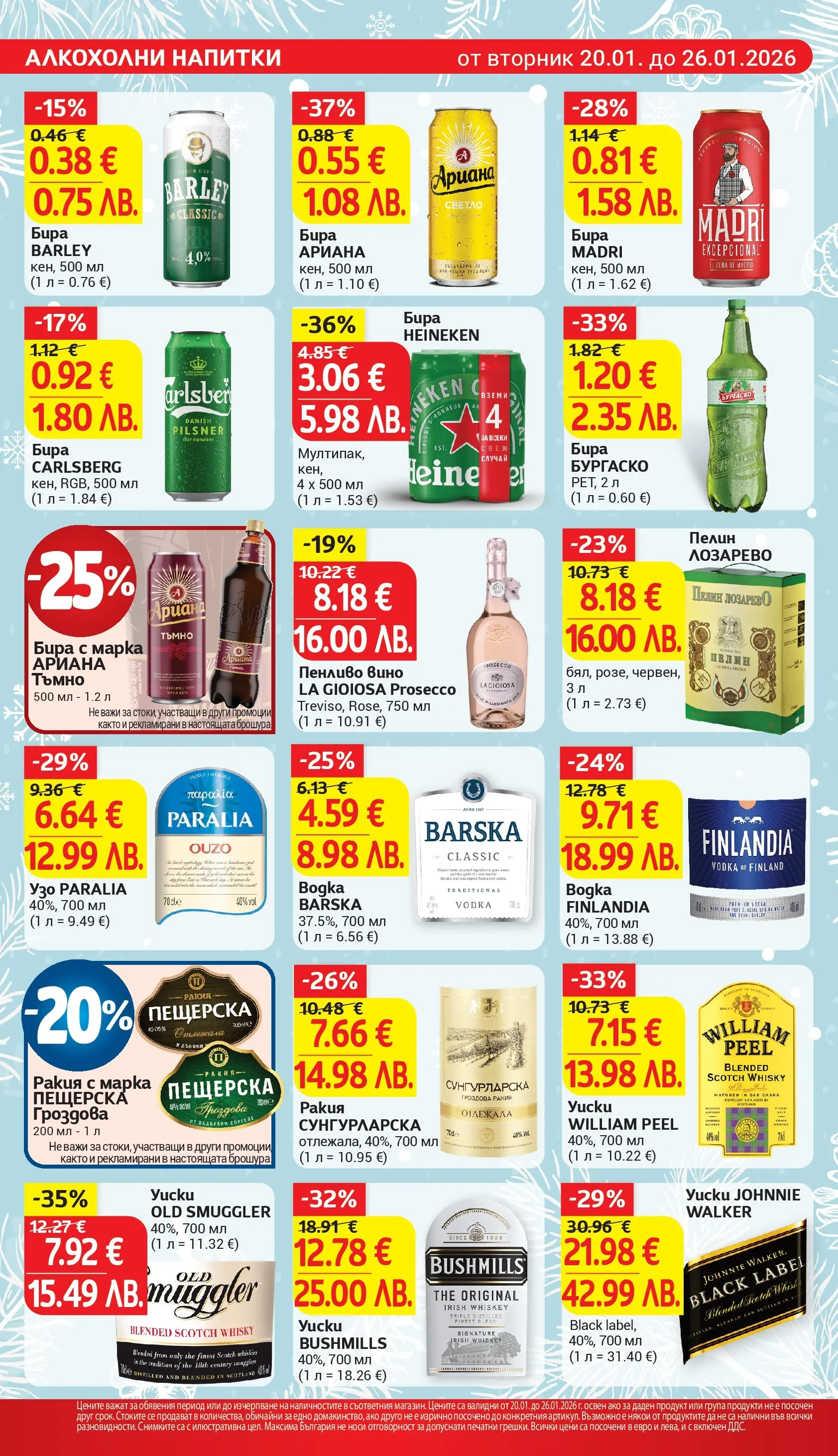 T маркет брошура от 19.01.2026 - T market broshura онлайн | Страница: 22 | Продукти: Бира, Узо, Гроздова ракия, Ракия
