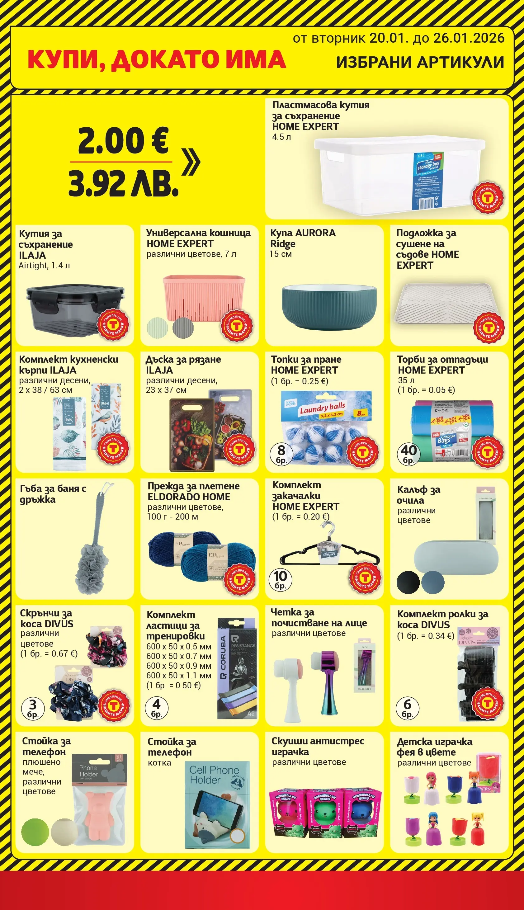 T маркет брошура от 19.01.2026 - T market broshura онлайн | Страница: 27 | Продукти: Съхранение, Очила, Дъска, Телефон