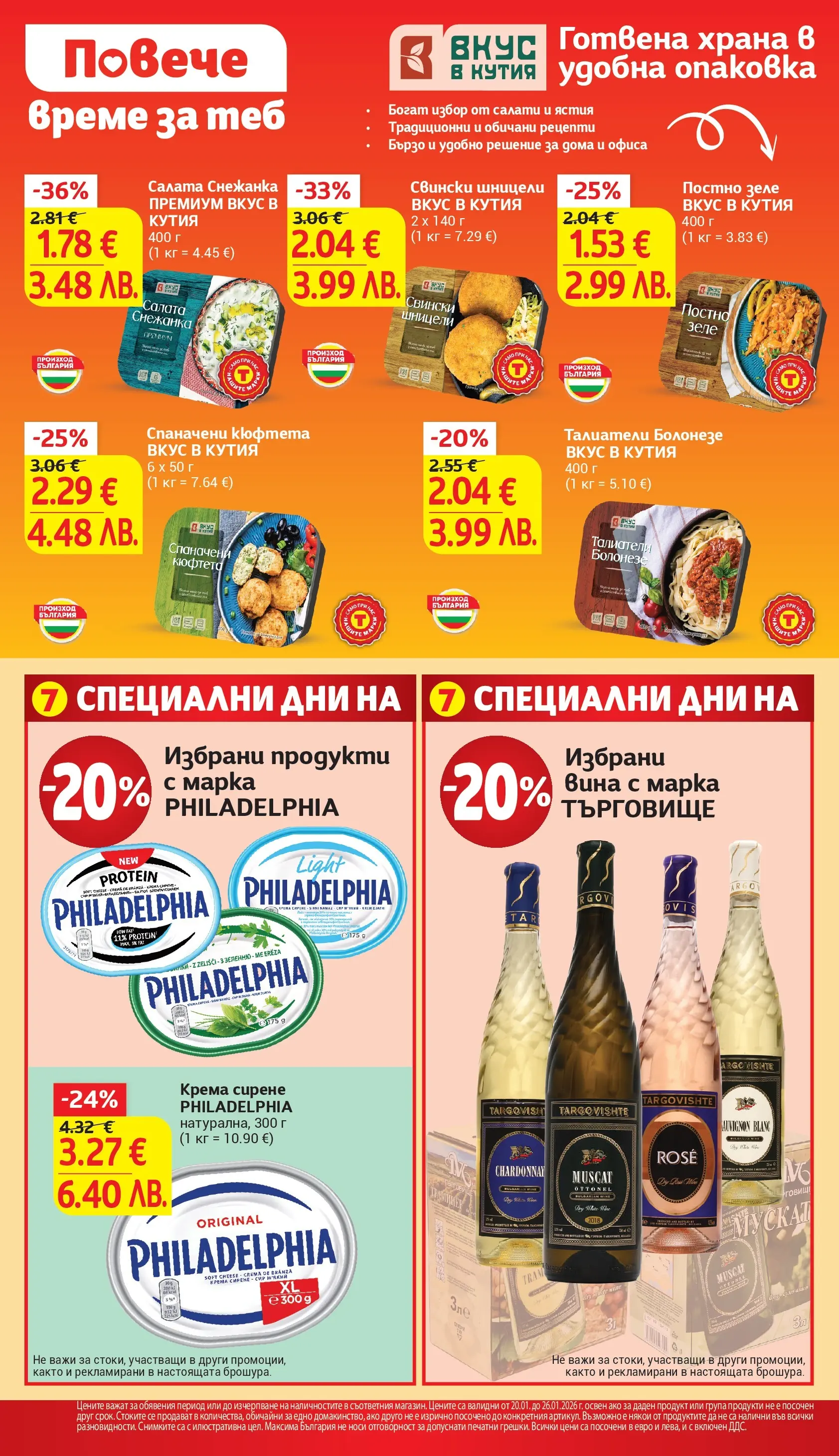T маркет брошура от 19.01.2026 - T market broshura онлайн | Страница: 30 | Продукти: Сирене, Зеле, Снежанка, Кутия