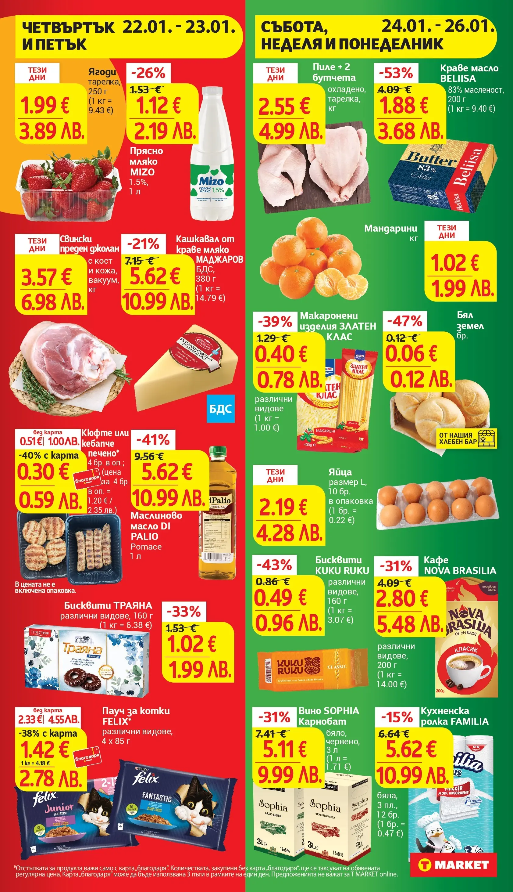 T маркет брошура от 19.01.2026 - T market broshura онлайн | Страница: 31 | Продукти: Кафе, Вино, Бутчета, Кашкавал