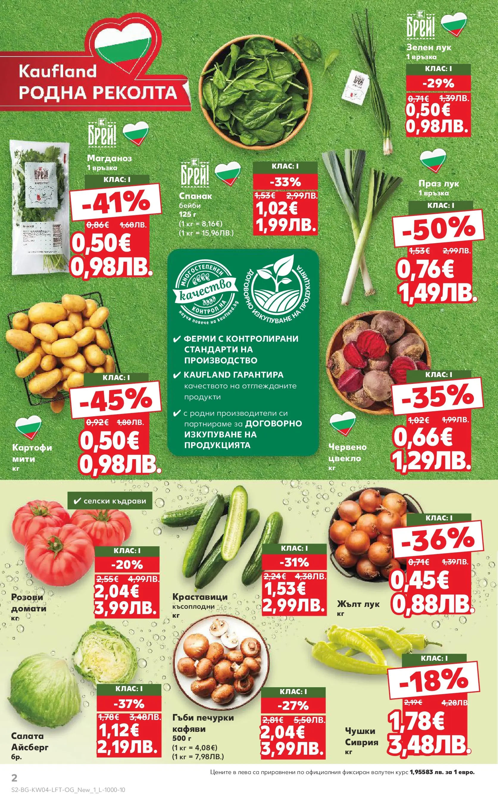 Нова Кауфланд - Роден вкус за всеки с Kaufland предложения с валидност до 25.01.2026 от 18.01.2026 | Страница: 2 | Продукти: Картофи, Лук, Цвекло, Гъби