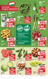 Роден вкус за всеки с Kaufland предложения с валидност до 25.01.2026