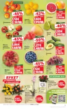 Kaufland хипермаркет Роден вкус за всеки с Kaufland предложения с валидност до 25.01.2026 - от 19-01-26