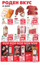 Kaufland хипермаркет Роден вкус за всеки с Kaufland предложения с валидност до 25.01.2026 - от 19-01-26