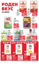 Kaufland хипермаркет Роден вкус за всеки с Kaufland предложения с валидност до 25.01.2026 - до 25-01-26