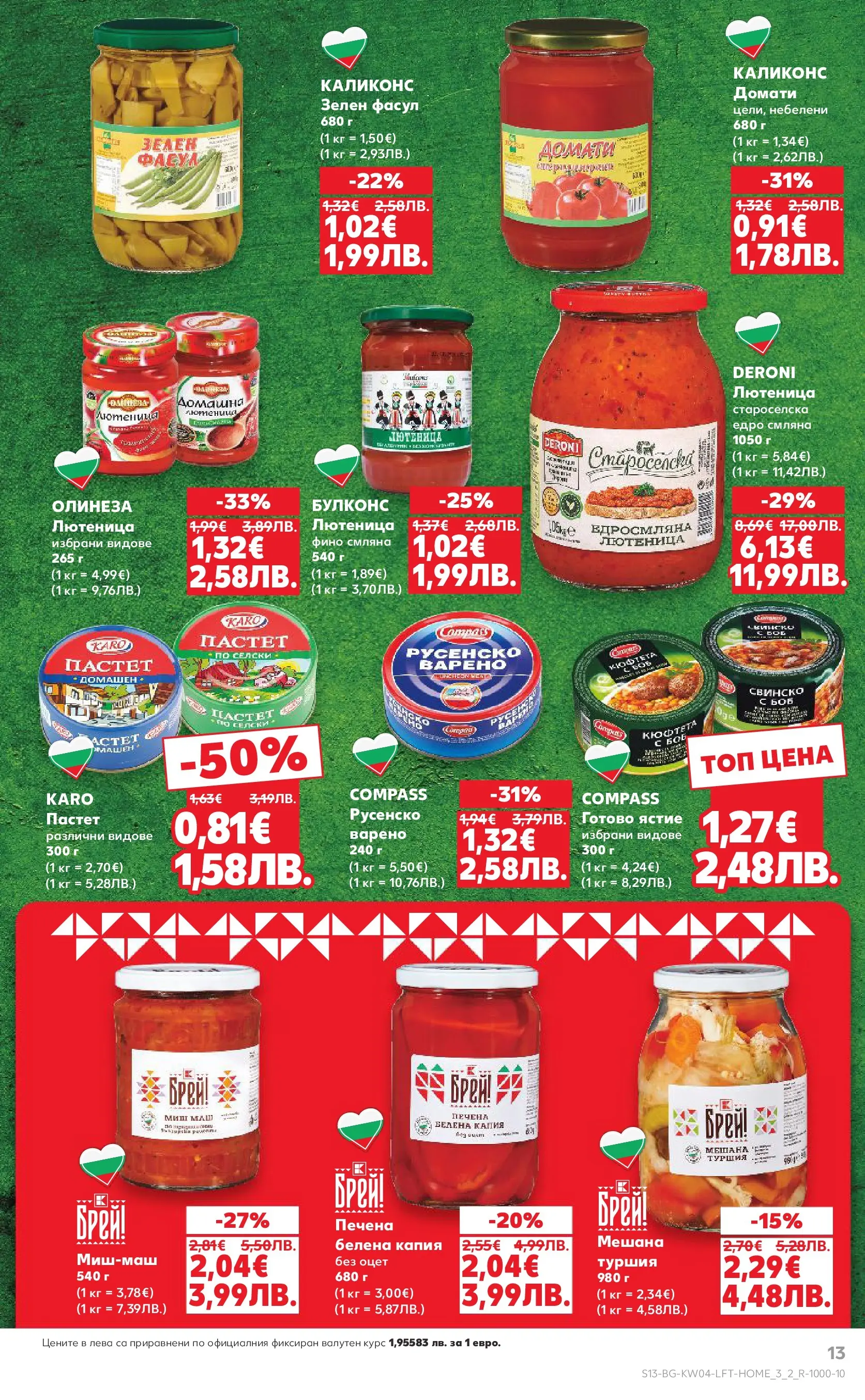 Нова Кауфланд - Роден вкус за всеки с Kaufland предложения с валидност до 25.01.2026 от 18.01.2026 | Страница: 13 | Продукти: Свинско, Пастет, Кюфтета, Боб