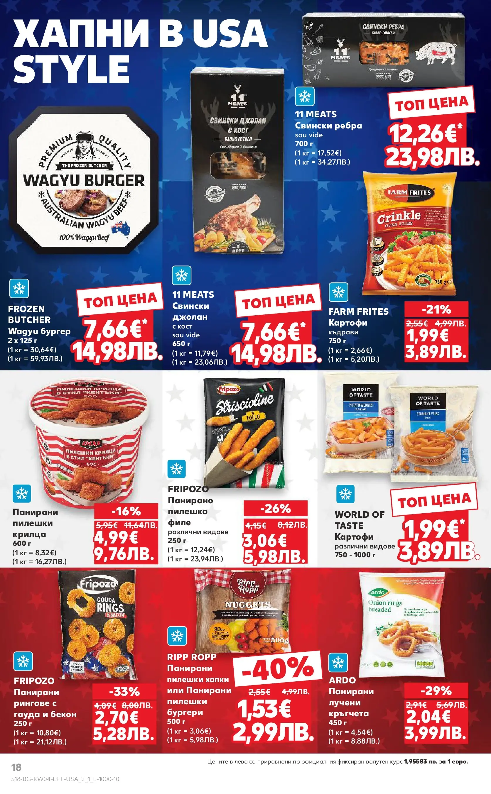 Нова Кауфланд - Роден вкус за всеки с Kaufland предложения с валидност до 25.01.2026 от 18.01.2026 | Страница: 18 | Продукти: Картофи, Pikakahvi, Бекон, Гауда