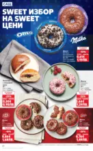 Kaufland хипермаркет Роден вкус за всеки с Kaufland предложения с валидност до 25.01.2026 - до 25-01-26