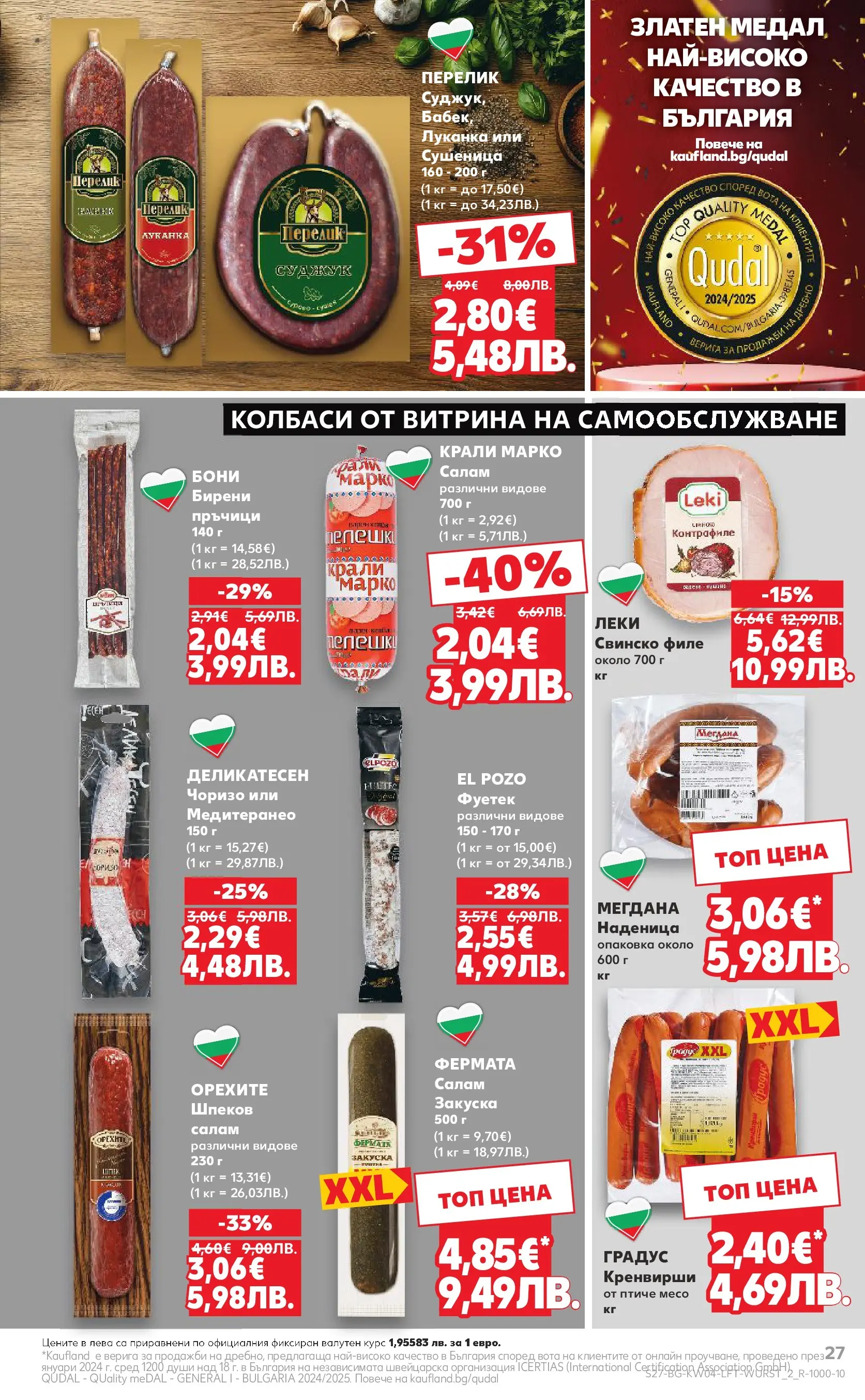 Нова Кауфланд - Роден вкус за всеки с Kaufland предложения с валидност до 25.01.2026 от 18.01.2026 | Страница: 27 | Продукти: Салам, Свинско, Наденица, Кренвирши