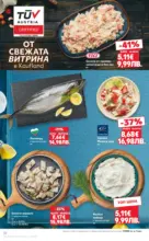 Kaufland хипермаркет Роден вкус за всеки с Kaufland предложения с валидност до 25.01.2026 - до 25-01-26