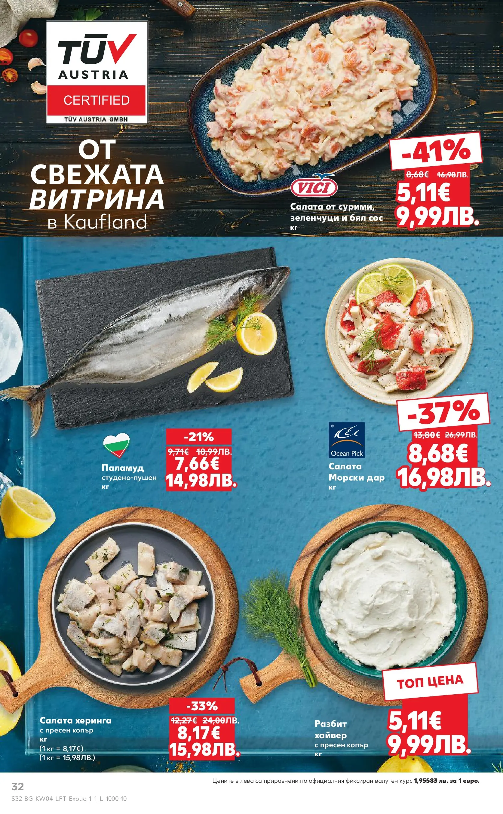 Нова Кауфланд - Роден вкус за всеки с Kaufland предложения с валидност до 25.01.2026 от 18.01.2026 | Страница: 32 | Продукти: Паламуд, Салата, Зеленчуци, Сос