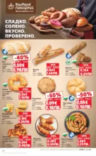 Kaufland хипермаркет Роден вкус за всеки с Kaufland предложения с валидност до 25.01.2026 - от 19-01-26