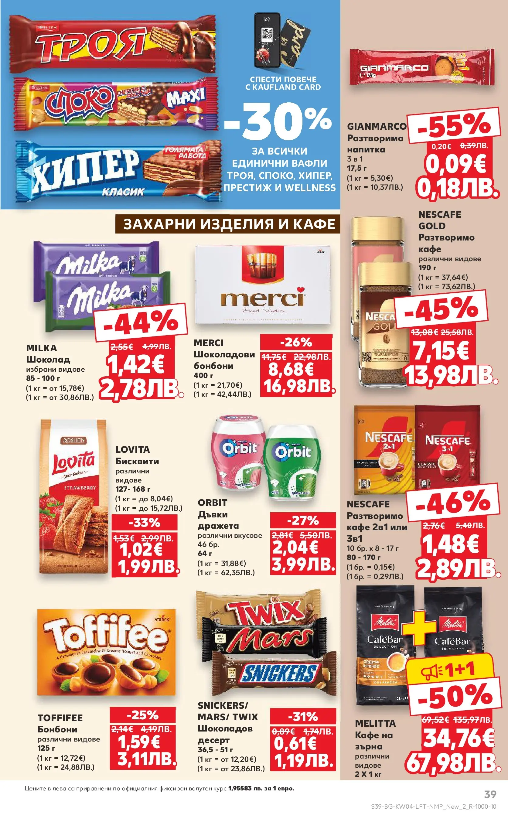 Нова Кауфланд - Роден вкус за всеки с Kaufland предложения с валидност до 25.01.2026 от 18.01.2026 | Страница: 39 | Продукти: Шоколад, Бонбони, Разтворимо кафе, Кафе
