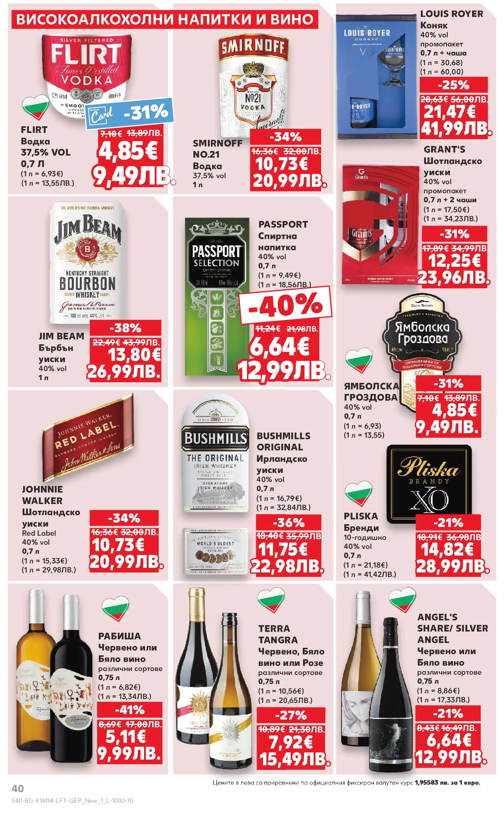 Нова Кауфланд - Роден вкус за всеки с Kaufland предложения с валидност до 25.01.2026 от 18.01.2026 | Страница: 40 | Продукти: Чаша, Вино, Бренди, Бяло вино