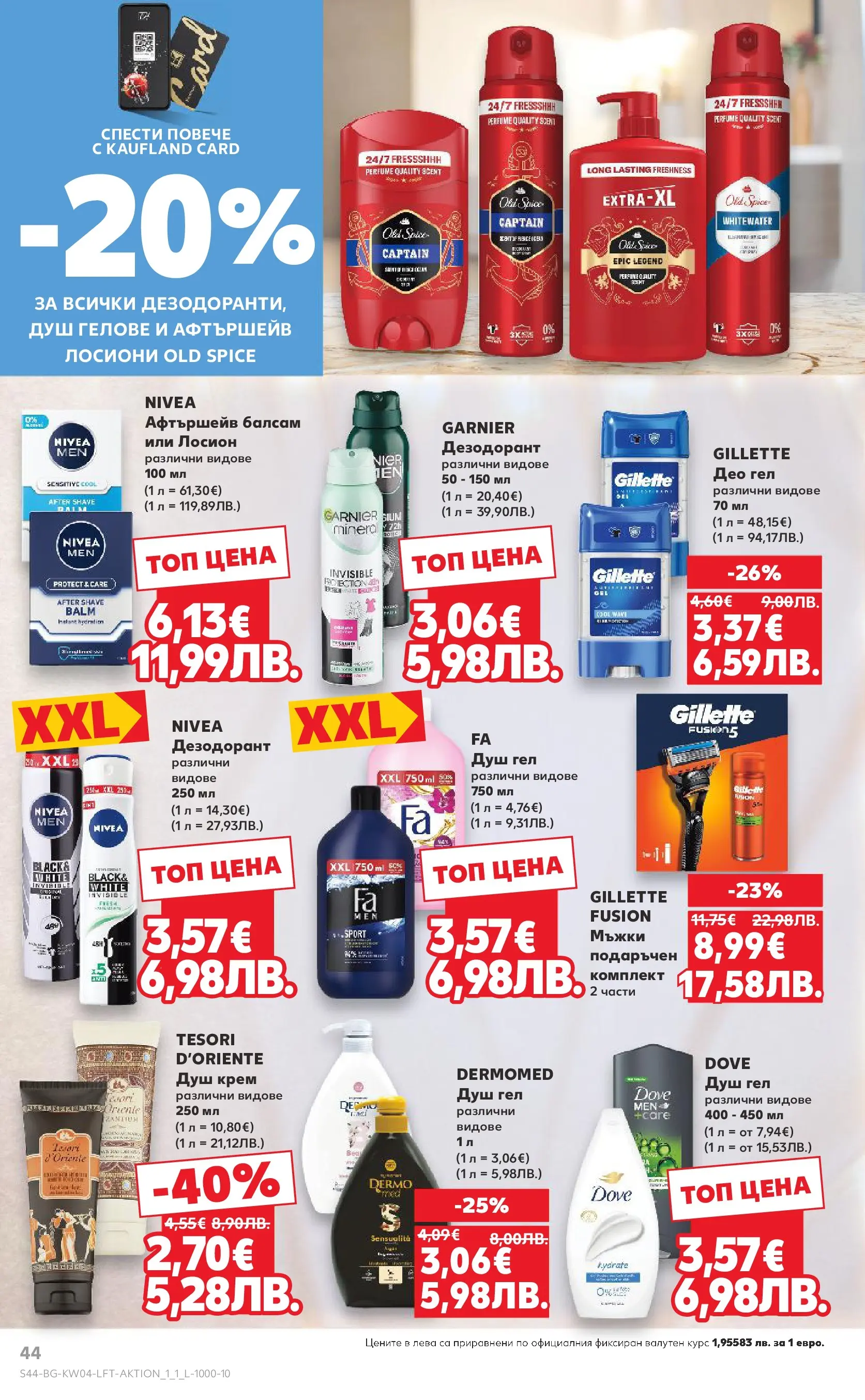 Нова Кауфланд - Роден вкус за всеки с Kaufland предложения с валидност до 25.01.2026 от 18.01.2026 | Страница: 44 | Продукти: Крем, Душ гел, Дезодорант, Душ