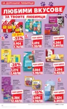 Kaufland хипермаркет Роден вкус за всеки с Kaufland предложения с валидност до 25.01.2026 - до 25-01-26