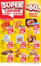 Kaufland хипермаркет Роден вкус за всеки с Kaufland предложения с валидност до 25.01.2026 - до 25-01-26