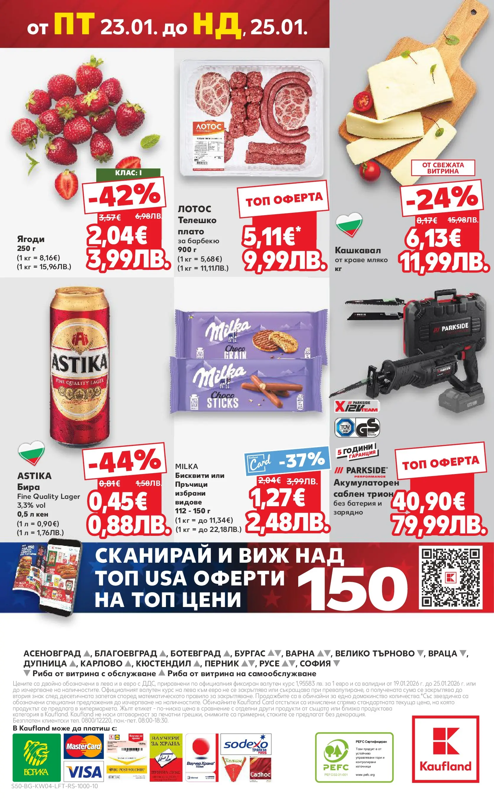 Нова Кауфланд - Роден вкус за всеки с Kaufland предложения с валидност до 25.01.2026 от 18.01.2026 | Страница: 50 | Продукти: Риба, Мляко, Бира, Батерия