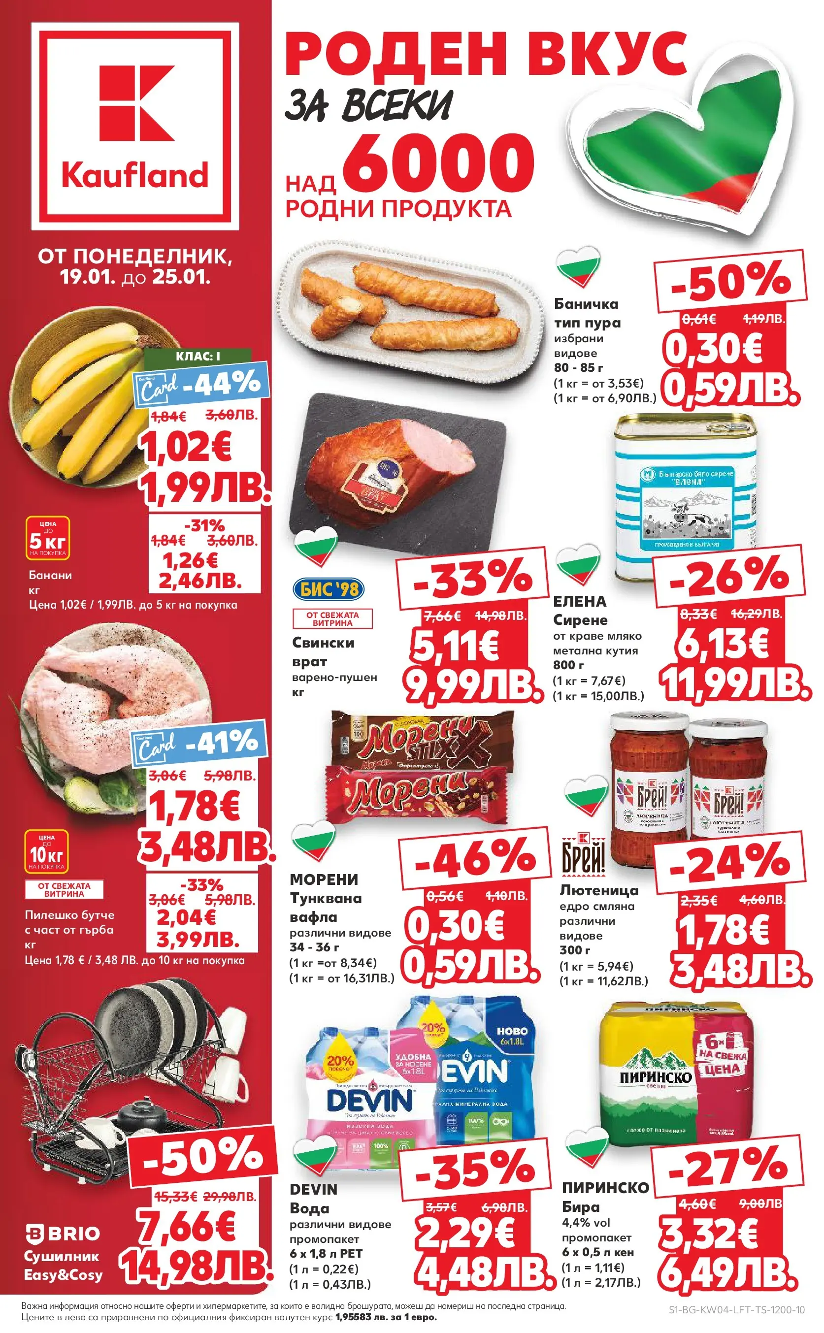 Нова Кауфланд - Роден вкус за всеки с Kaufland предложения с валидност до 25.01.2026 от 18.01.2026 | Страница: 1 | Продукти: Сирене, Банани, Пилешко, Кутия