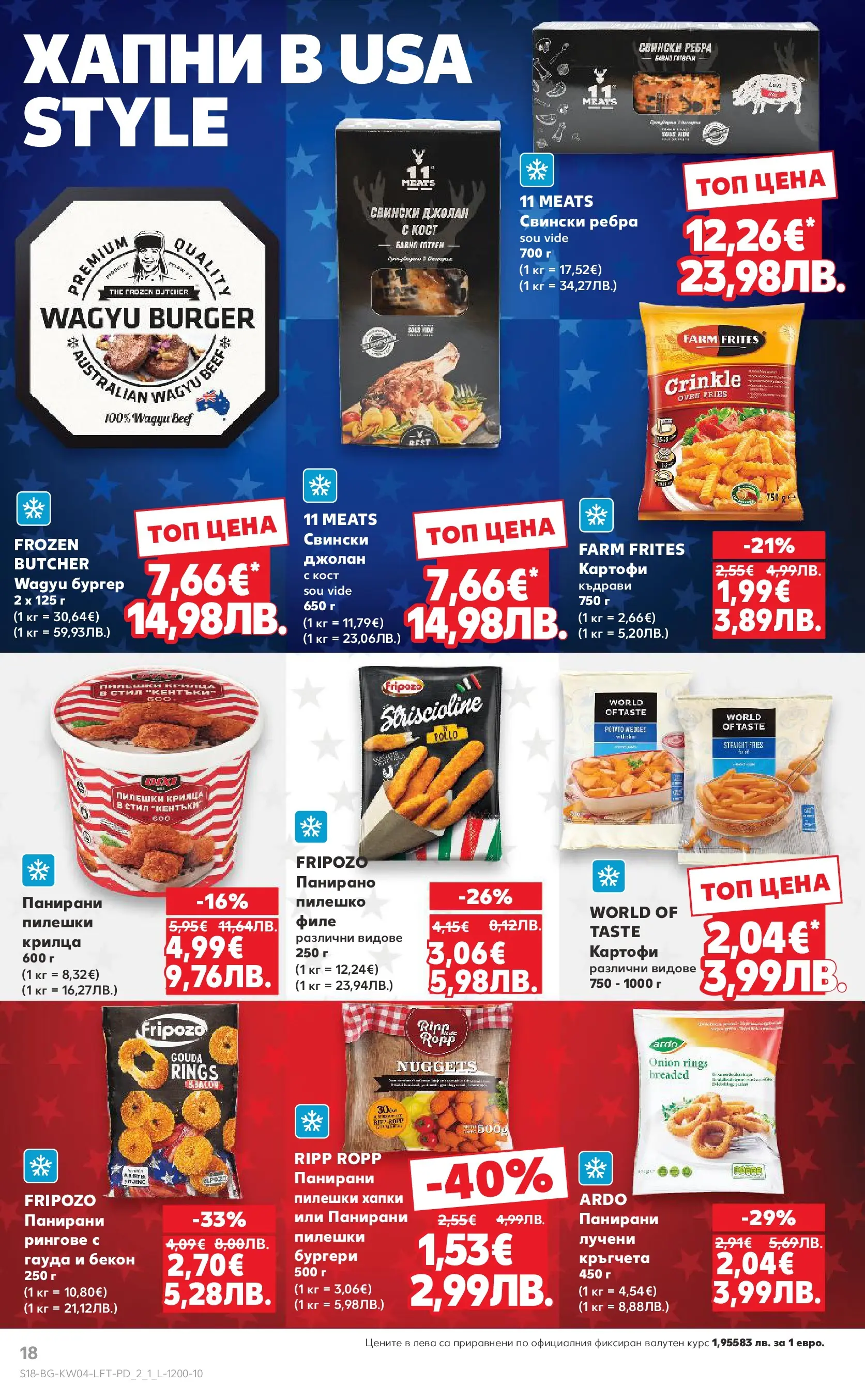 Нова Кауфланд - Роден вкус за всеки с Kaufland предложения с валидност до 25.01.2026 от 18.01.2026 | Страница: 18 | Продукти: Картофи, Pikakahvi, Бекон, Гауда