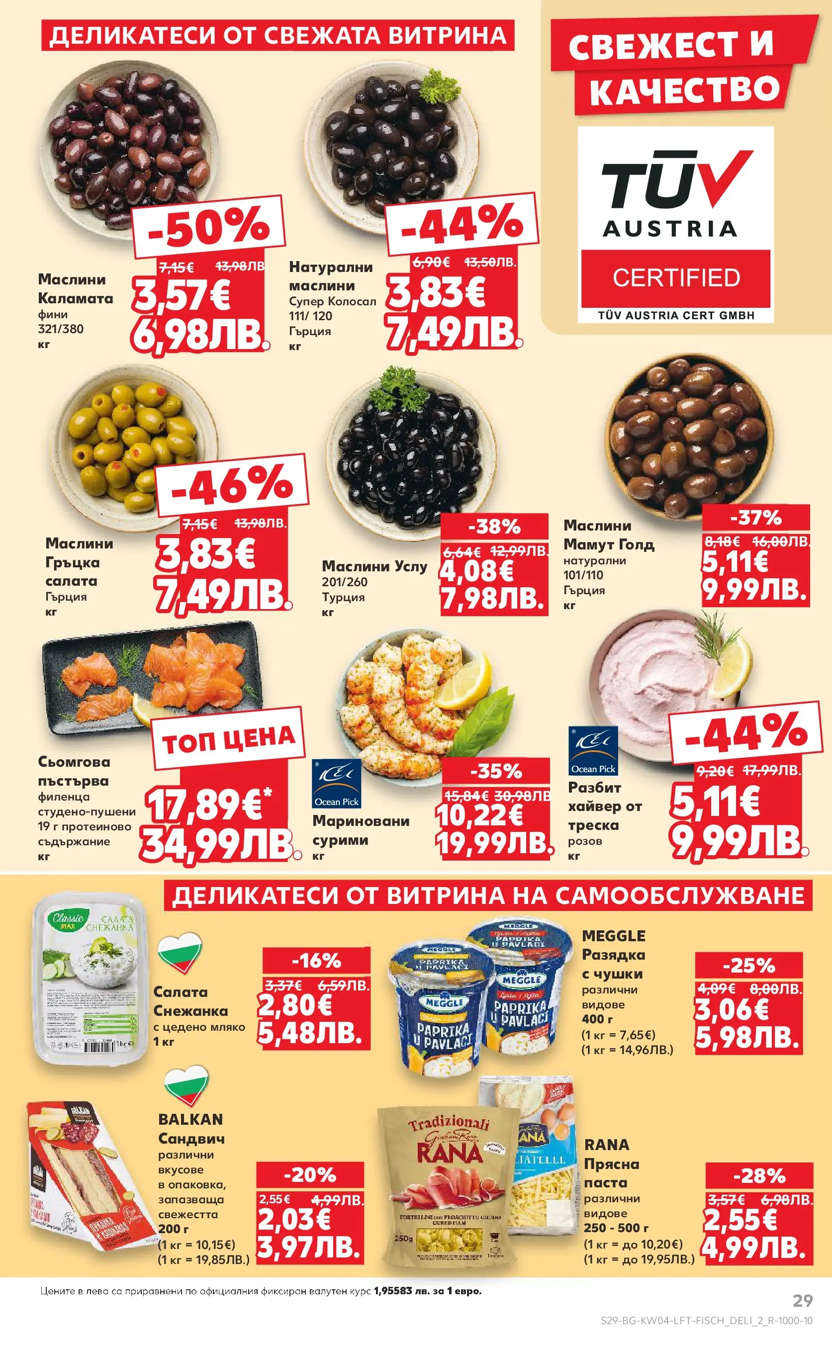 Нова Кауфланд - Роден вкус за всеки с Kaufland предложения с валидност до 25.01.2026 от 18.01.2026 | Страница: 29 | Продукти: Мляко, Паста, Снежанка, Разядка