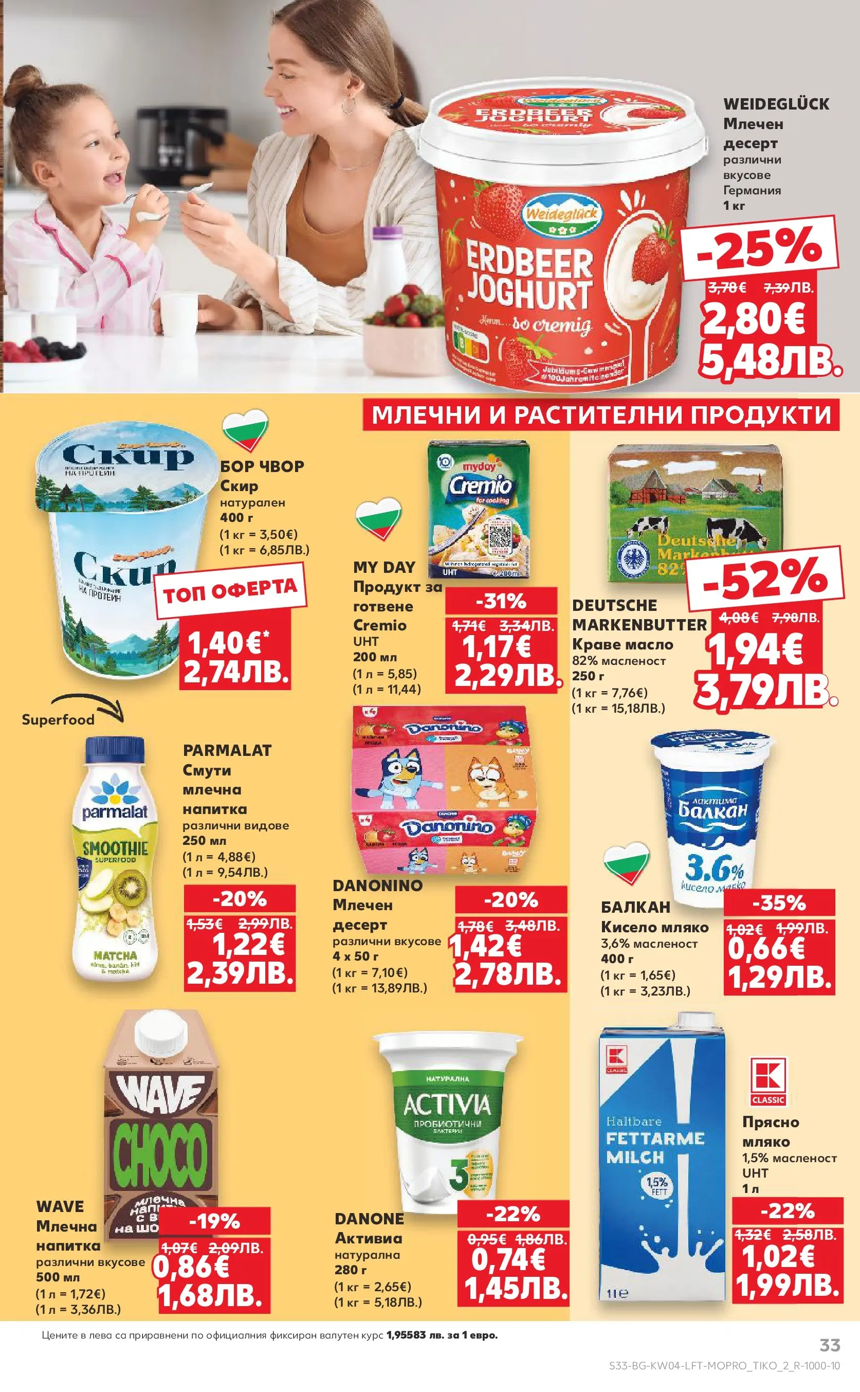 Нова Кауфланд - Роден вкус за всеки с Kaufland предложения с валидност до 25.01.2026 от 18.01.2026 | Страница: 33 | Продукти: Краве, Масло, Мляко, Млечен десерт