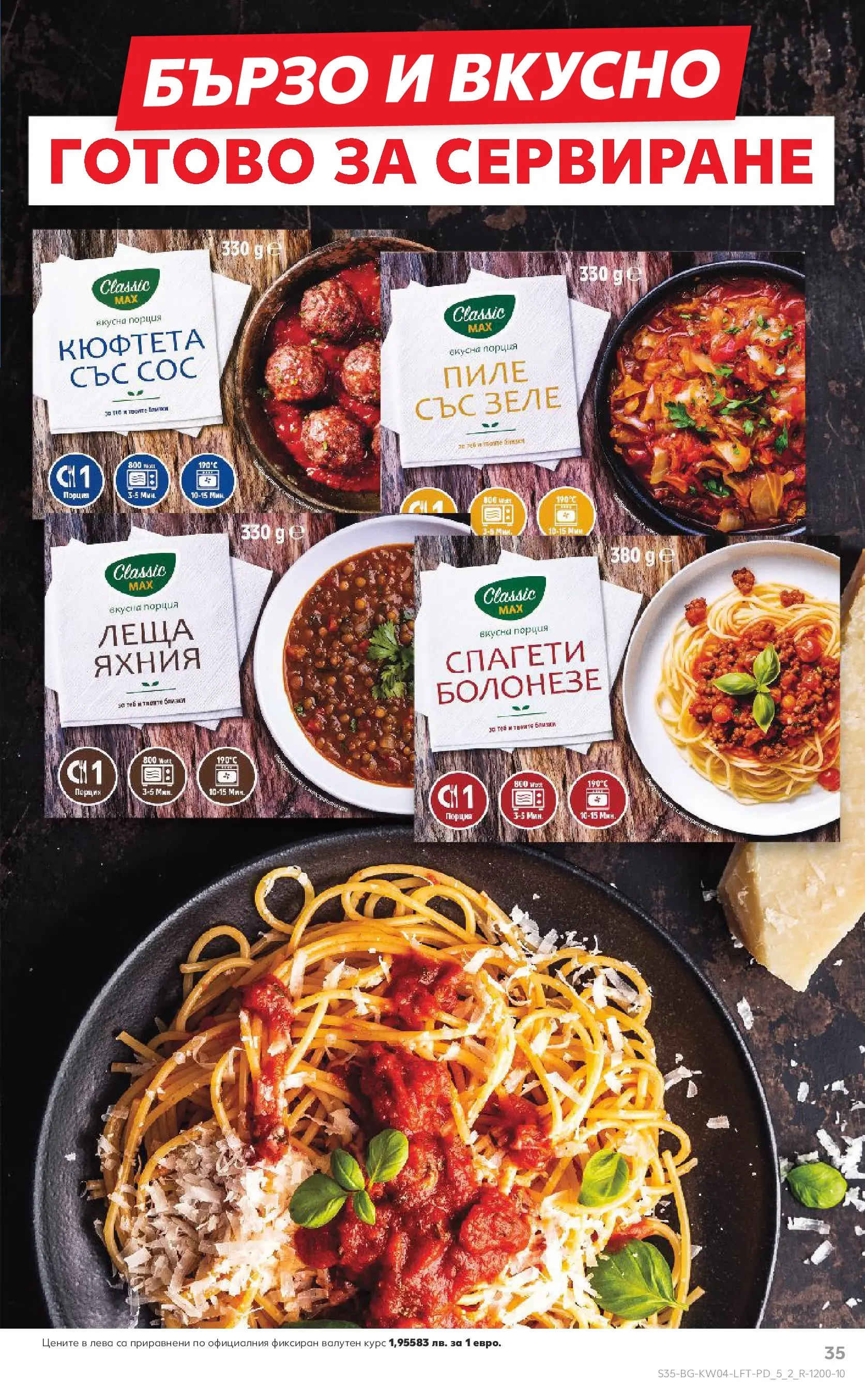 Нова Кауфланд - Роден вкус за всеки с Kaufland предложения с валидност до 25.01.2026 от 18.01.2026 | Страница: 35 | Продукти: Пиле, Сос, Зеле, Кюфтета