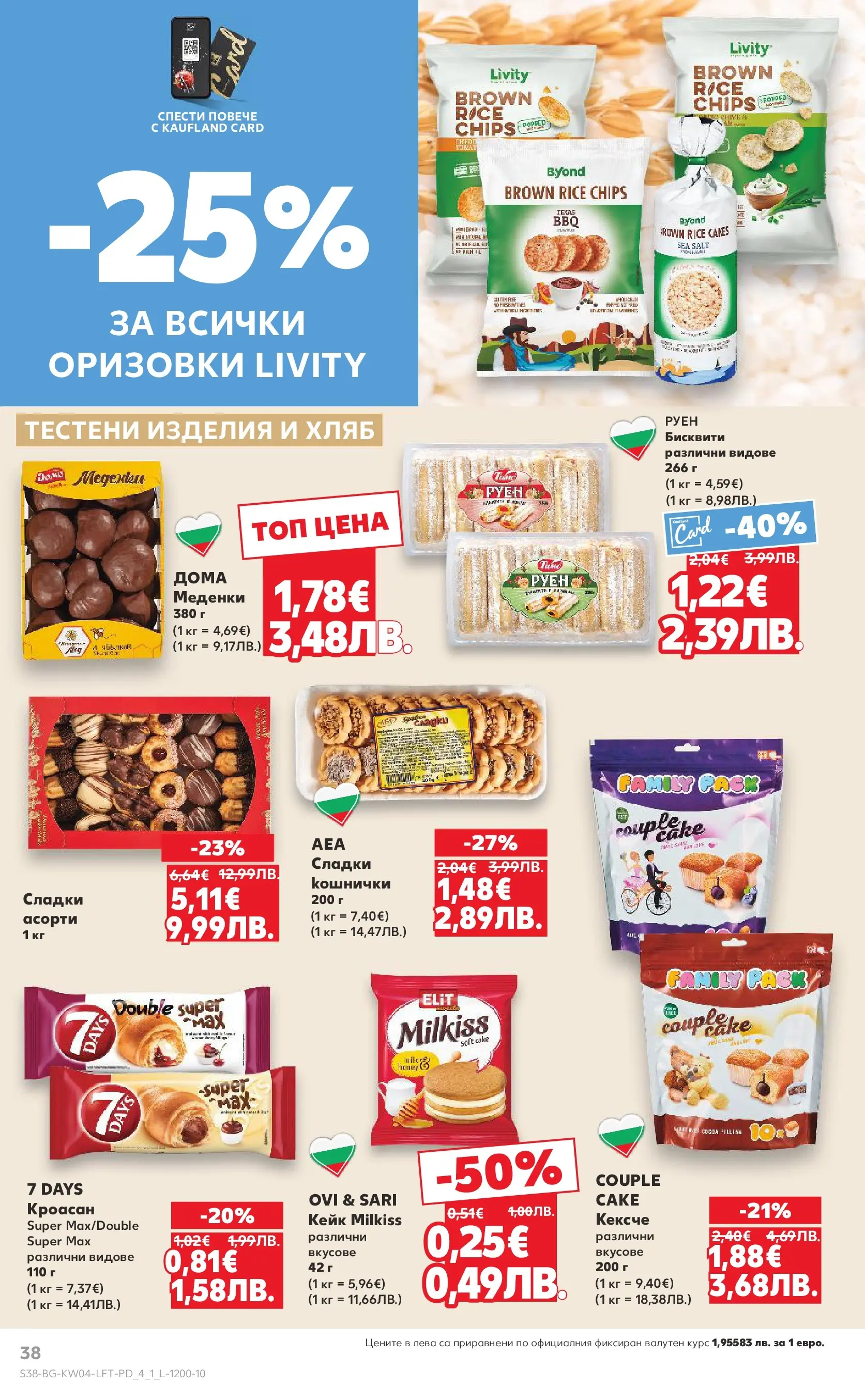 Нова Кауфланд - Роден вкус за всеки с Kaufland предложения с валидност до 25.01.2026 от 18.01.2026 | Страница: 38 | Продукти: Хляб, Тестени изделия, Кроасан, Бисквити