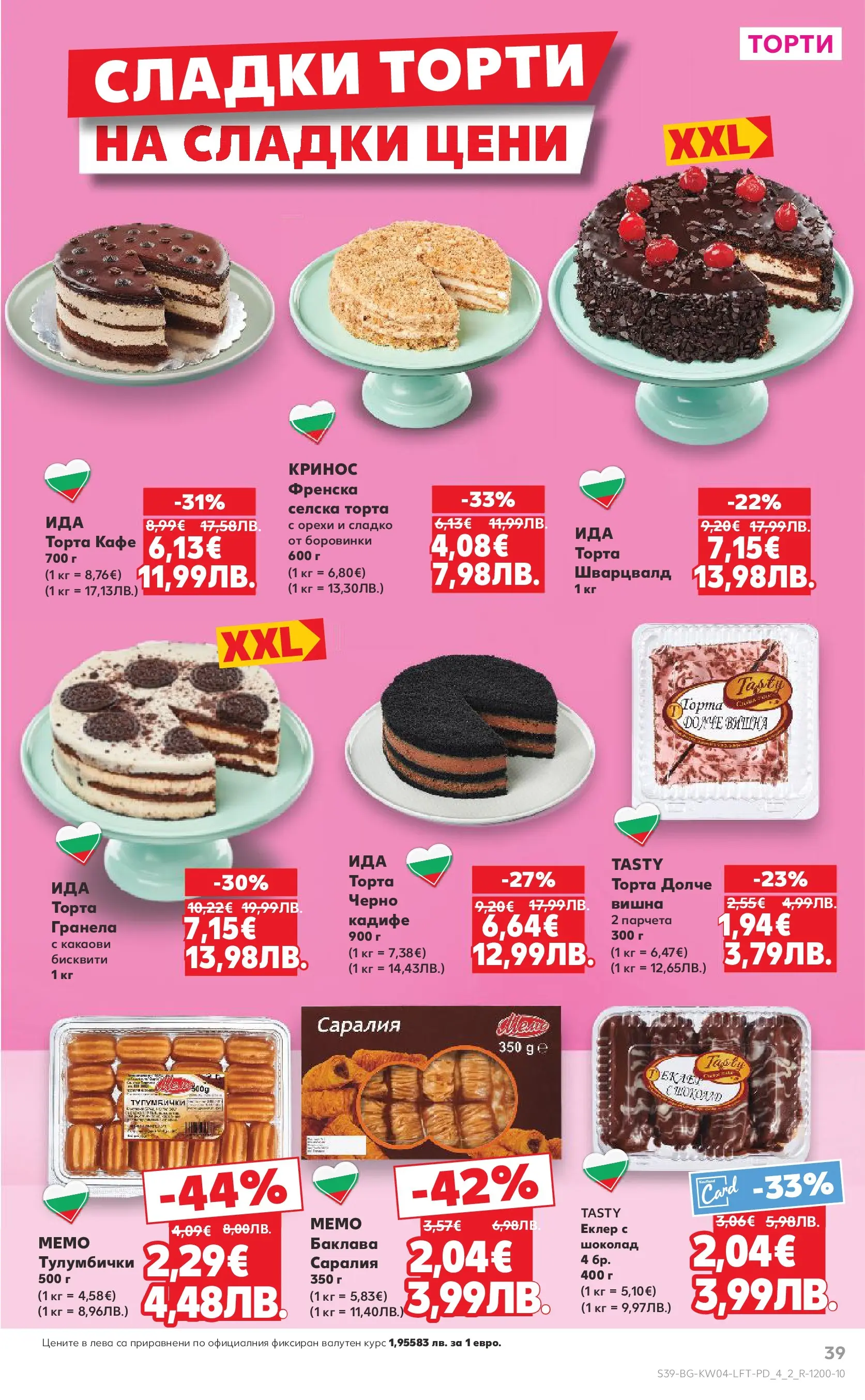 Нова Кауфланд - Роден вкус за всеки с Kaufland предложения с валидност до 25.01.2026 от 18.01.2026 | Страница: 39 | Продукти: Шоколад, Кафе, Торта, Бисквити