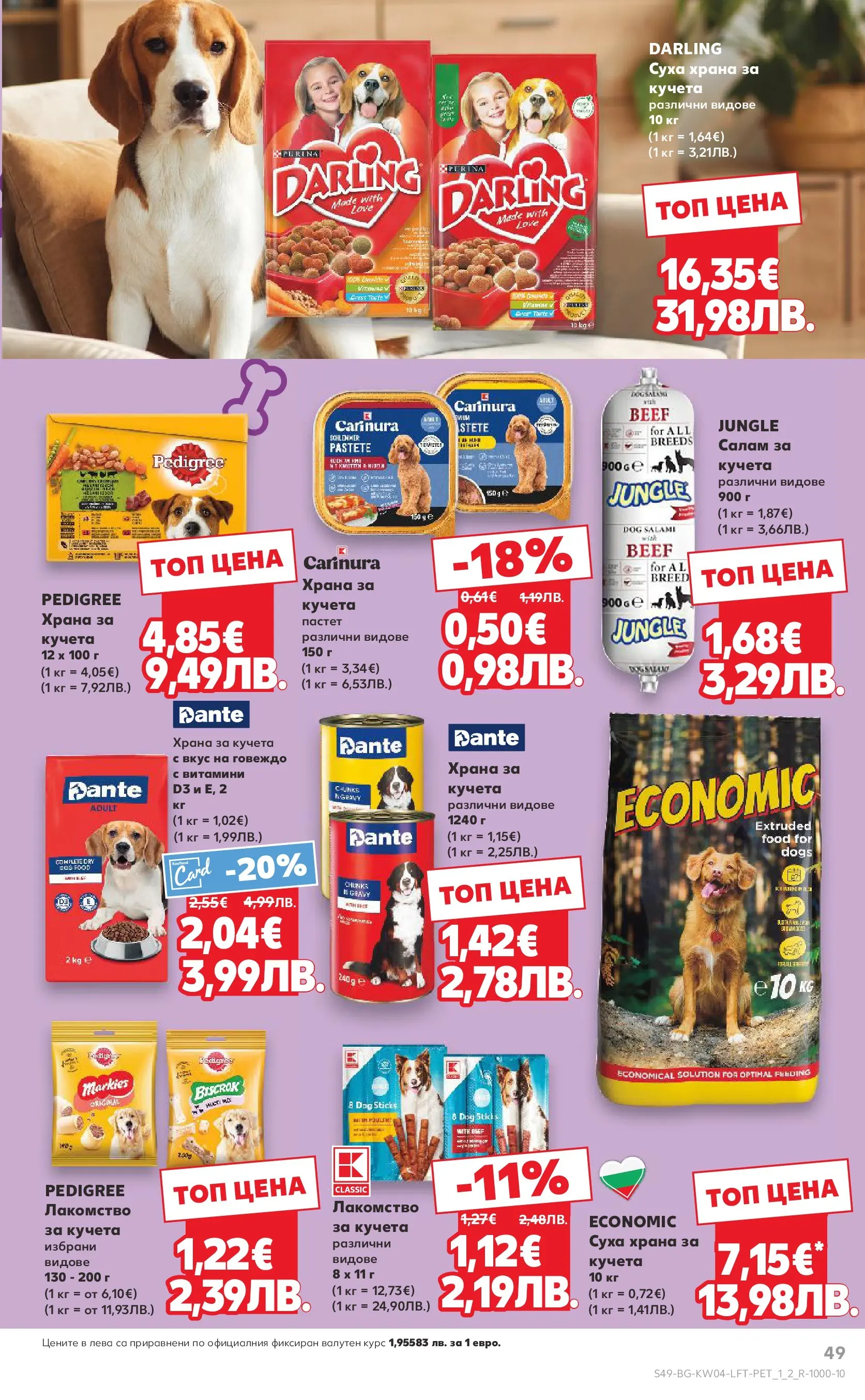 Нова Кауфланд - Роден вкус за всеки с Kaufland предложения с валидност до 25.01.2026 от 18.01.2026 | Страница: 49 | Продукти: Говеждо, Пастет, Суха храна за кучета, Храна за кучета