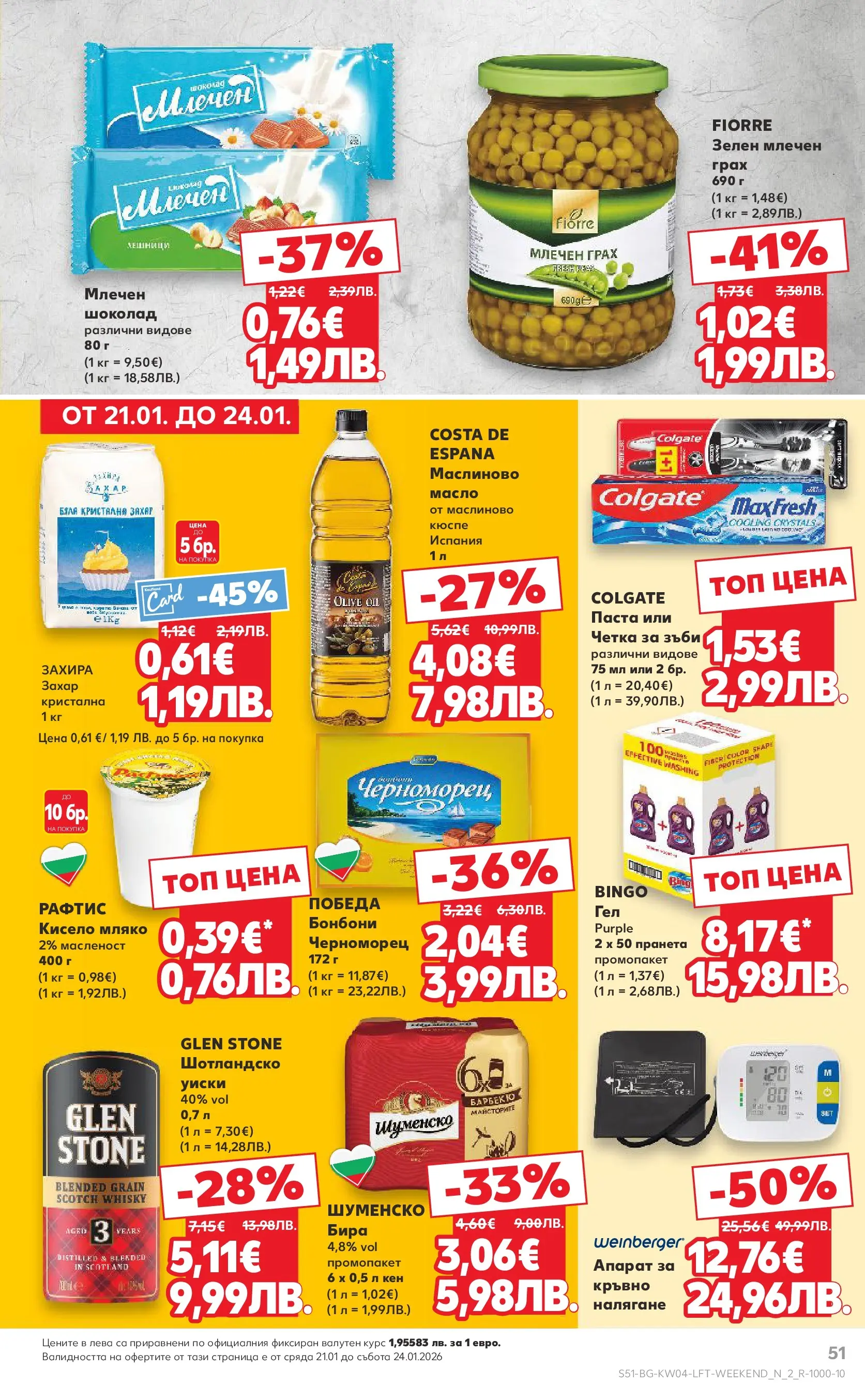 Нова Кауфланд - Роден вкус за всеки с Kaufland предложения с валидност до 25.01.2026 от 18.01.2026 | Страница: 51 | Продукти: Уиски, Масло, Паста, Кен