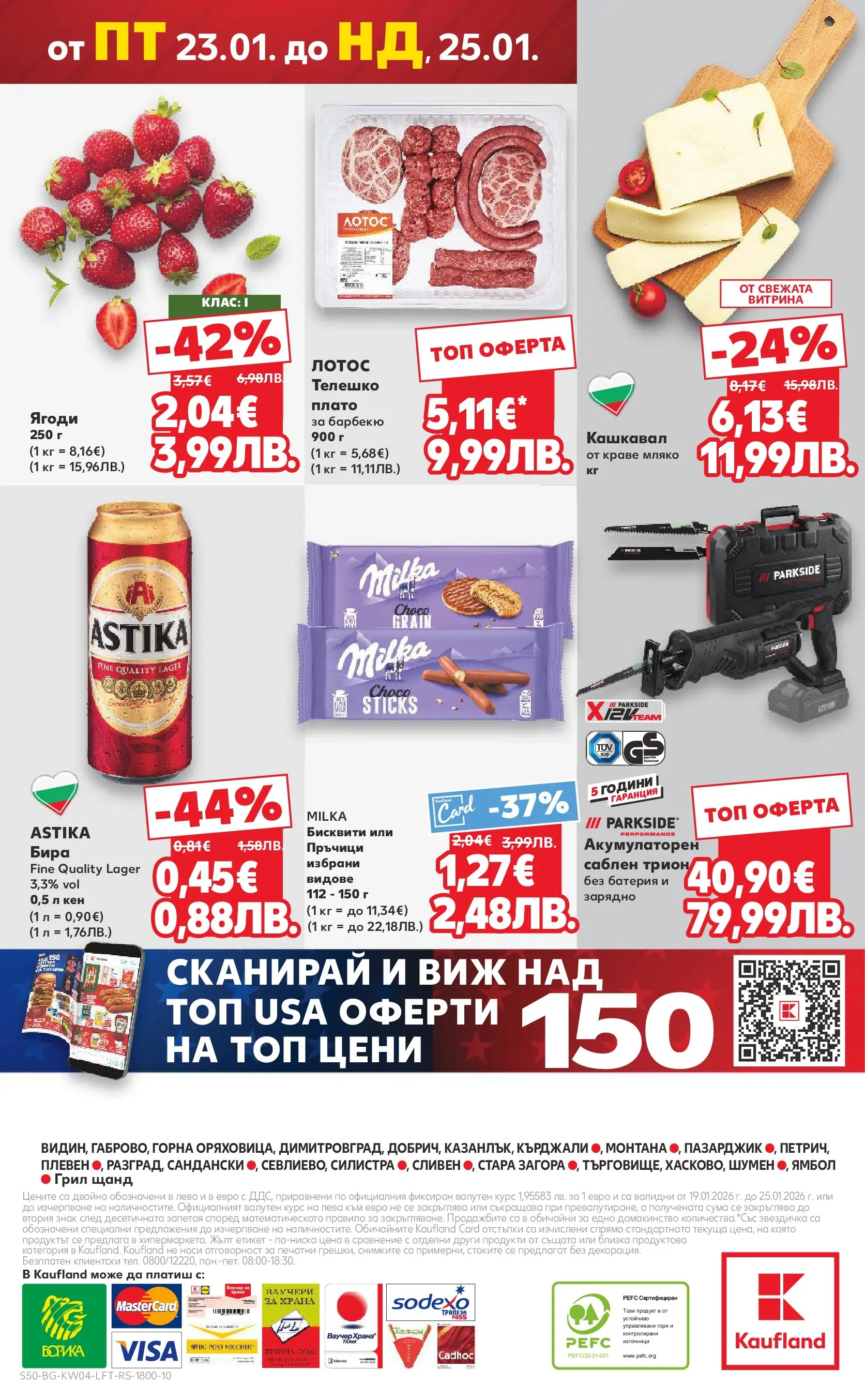 Нова Кауфланд - Роден вкус за всеки с Kaufland предложения с валидност до 25.01.2026 от 18.01.2026 | Страница: 50 | Продукти: Ягоди, Грил, Кашкавал, Зарядно