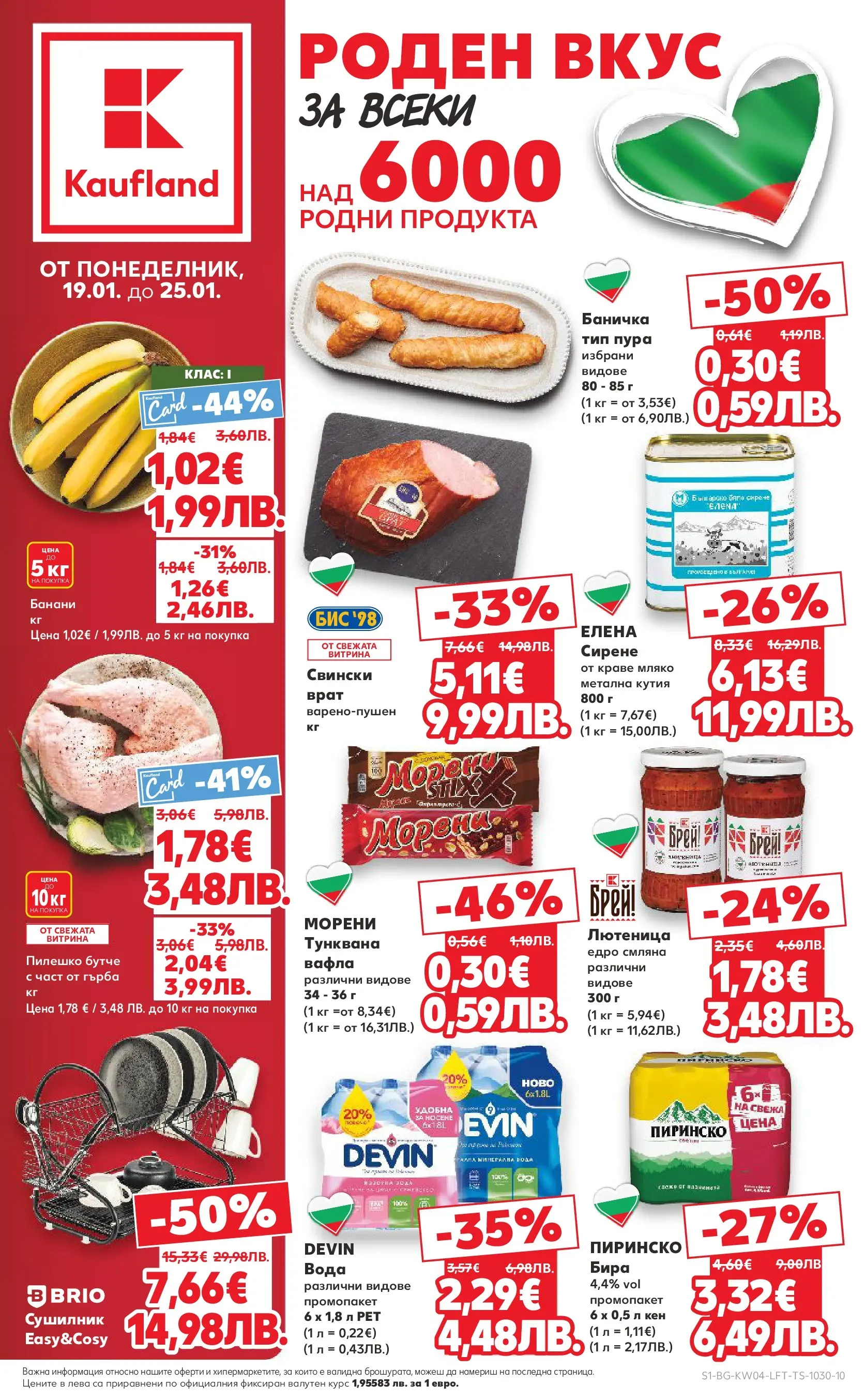 Нова Кауфланд - Роден вкус за всеки с Kaufland предложения с валидност до 25.01.2026 от 18.01.2026 | Страница: 1 | Продукти: Сирене, Бира, Банани, Кутия