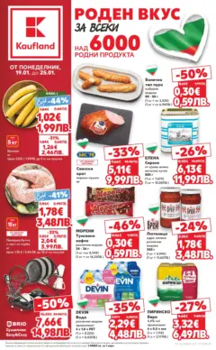 Преглед на Кауфланд брошура - Роден вкус за всеки с Kaufland предложения - Офертите са валидни от 19.01.2026