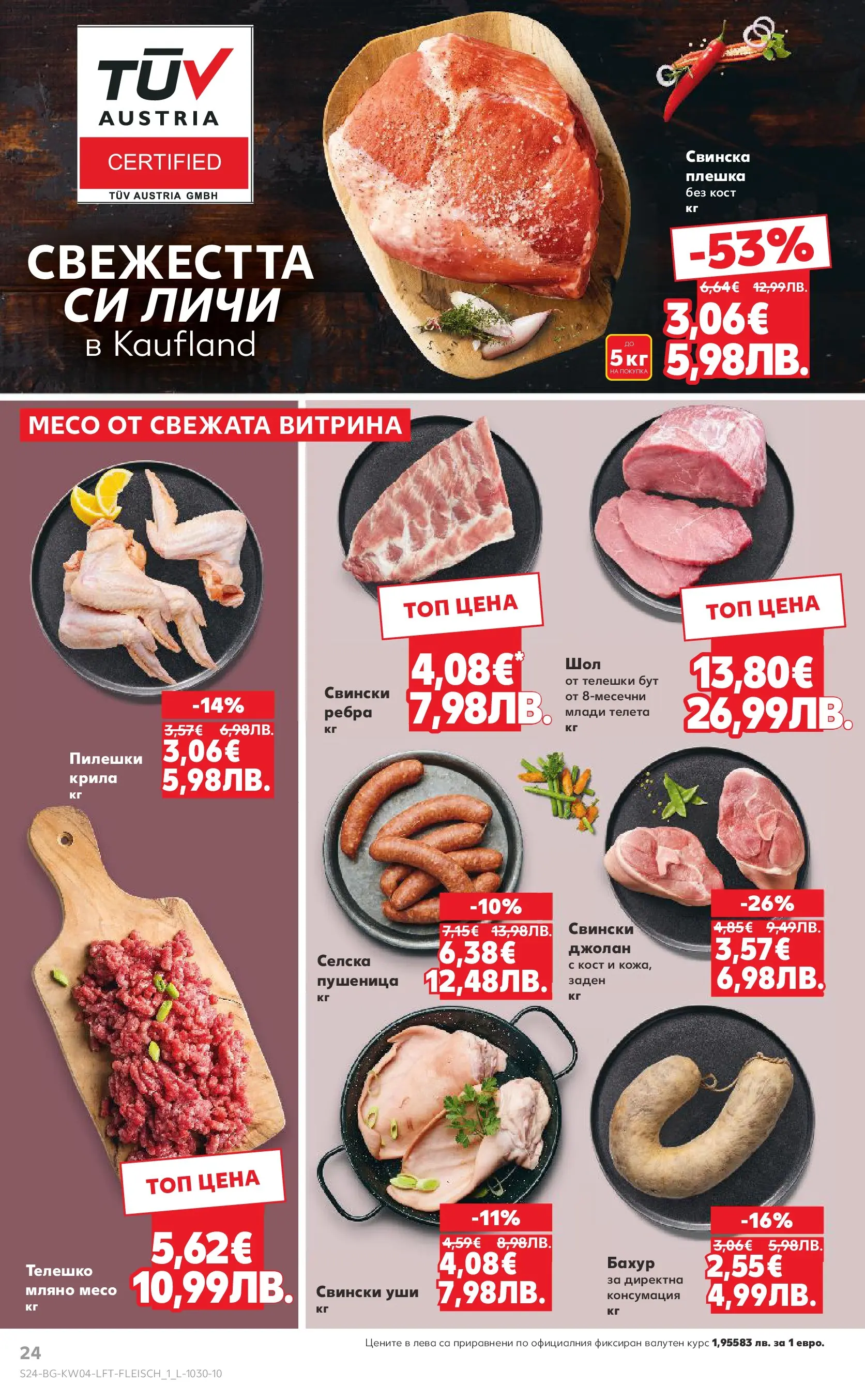 Нова Кауфланд - Роден вкус за всеки с Kaufland предложения с валидност до 25.01.2026 от 18.01.2026 | Страница: 24 | Продукти: Телешко