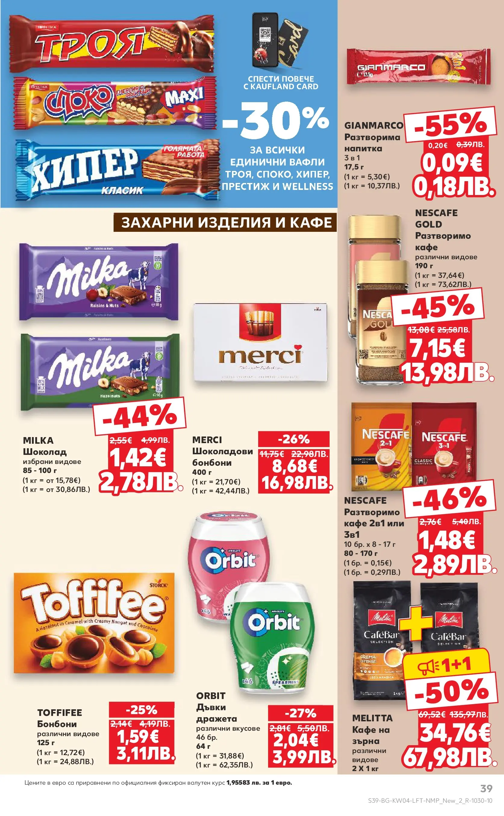 Нова Кауфланд - Роден вкус за всеки с Kaufland предложения с валидност до 25.01.2026 от 18.01.2026 | Страница: 39 | Продукти: Бонбони, Разтворимо кафе, Напитка, Lit pour bébés