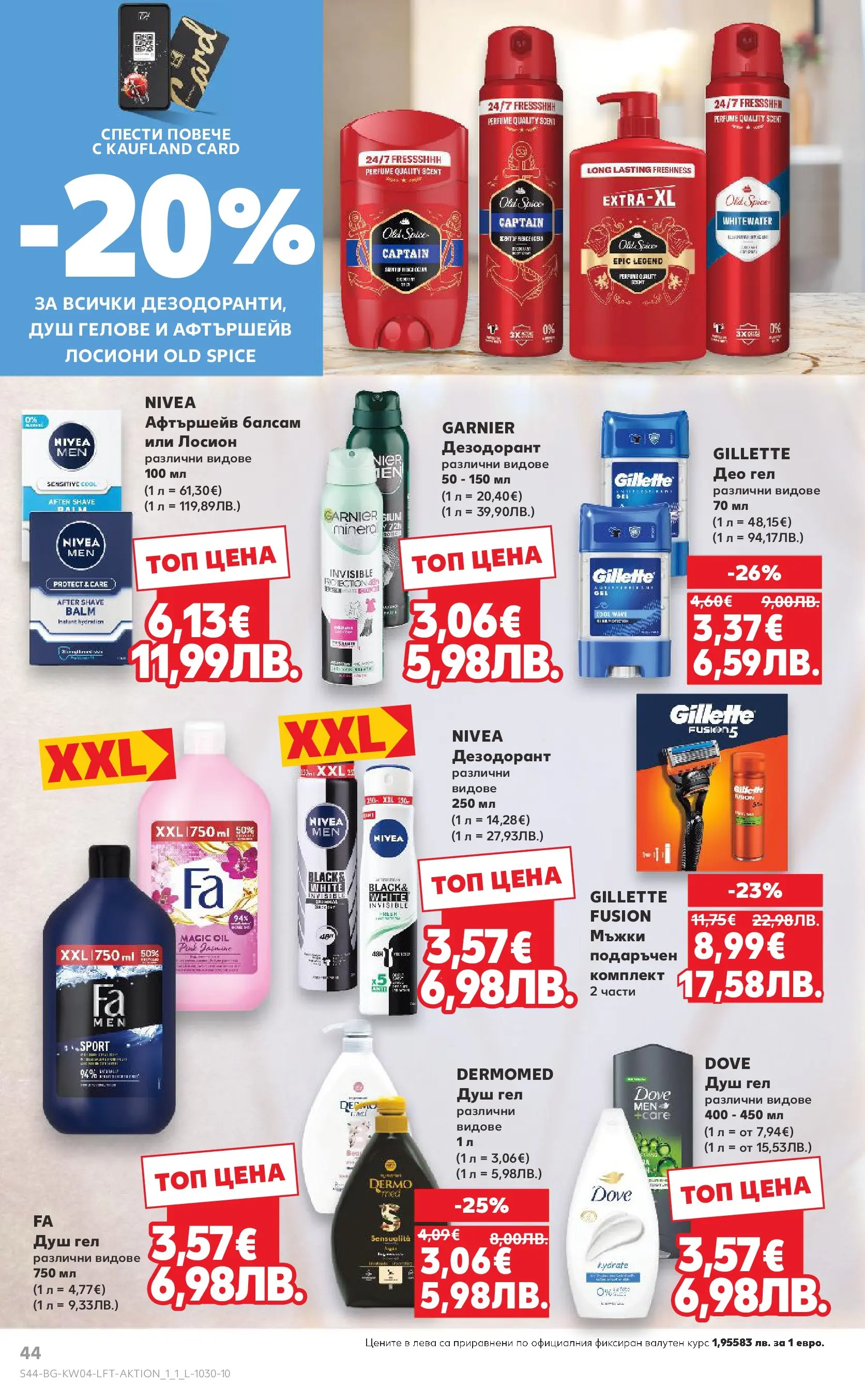 Нова Кауфланд - Роден вкус за всеки с Kaufland предложения с валидност до 25.01.2026 от 18.01.2026 | Страница: 44 | Продукти: Душ гел, Дезодорант, Лосион, Душ