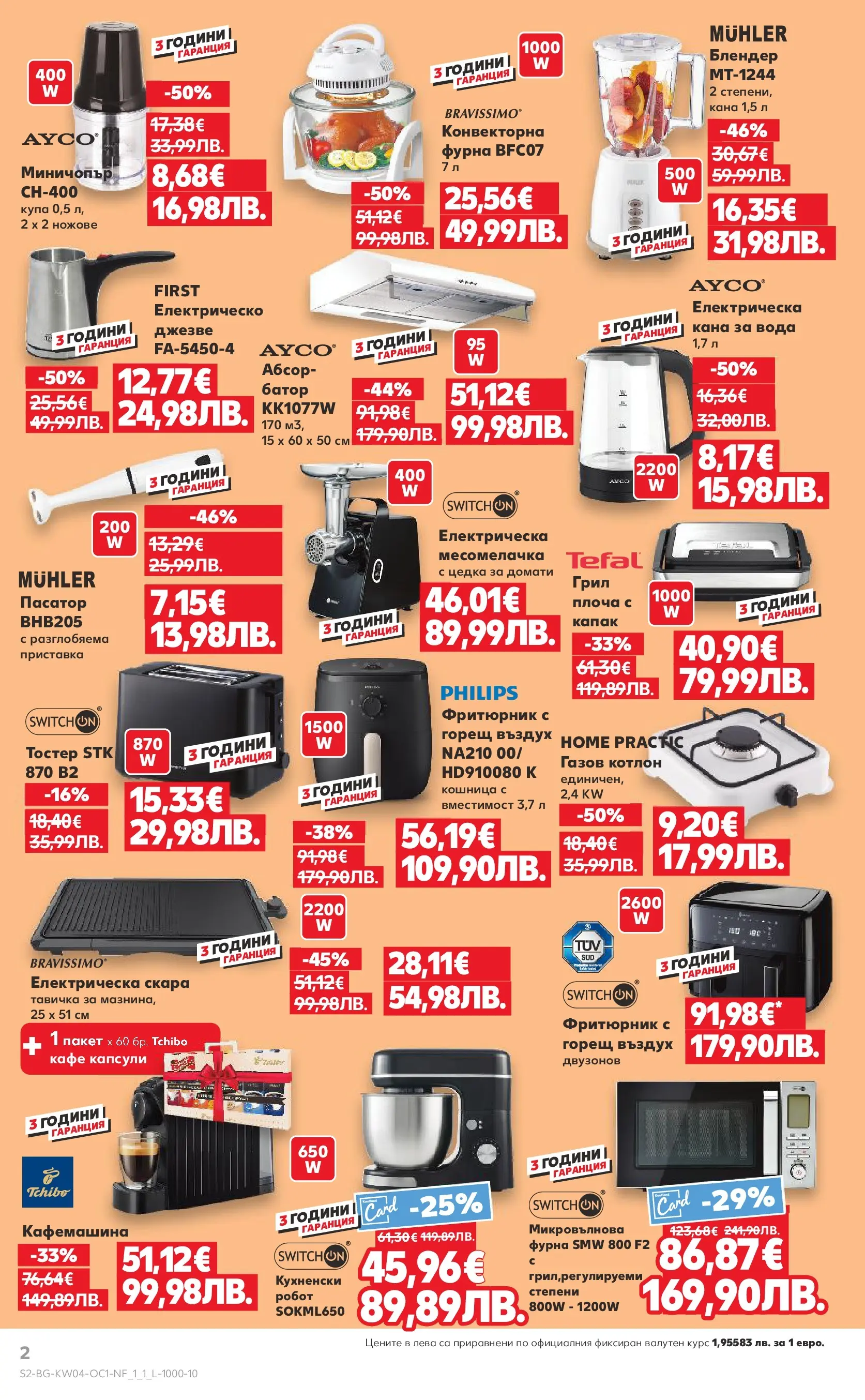 Нова Кауфланд - Ври и кипи с отстъпки до -55% в Kaufland с валидност до до 25.01.2026 от 18.01.2026 | Страница: 2 | Продукти: Домати, Грил, Скара, Кошница